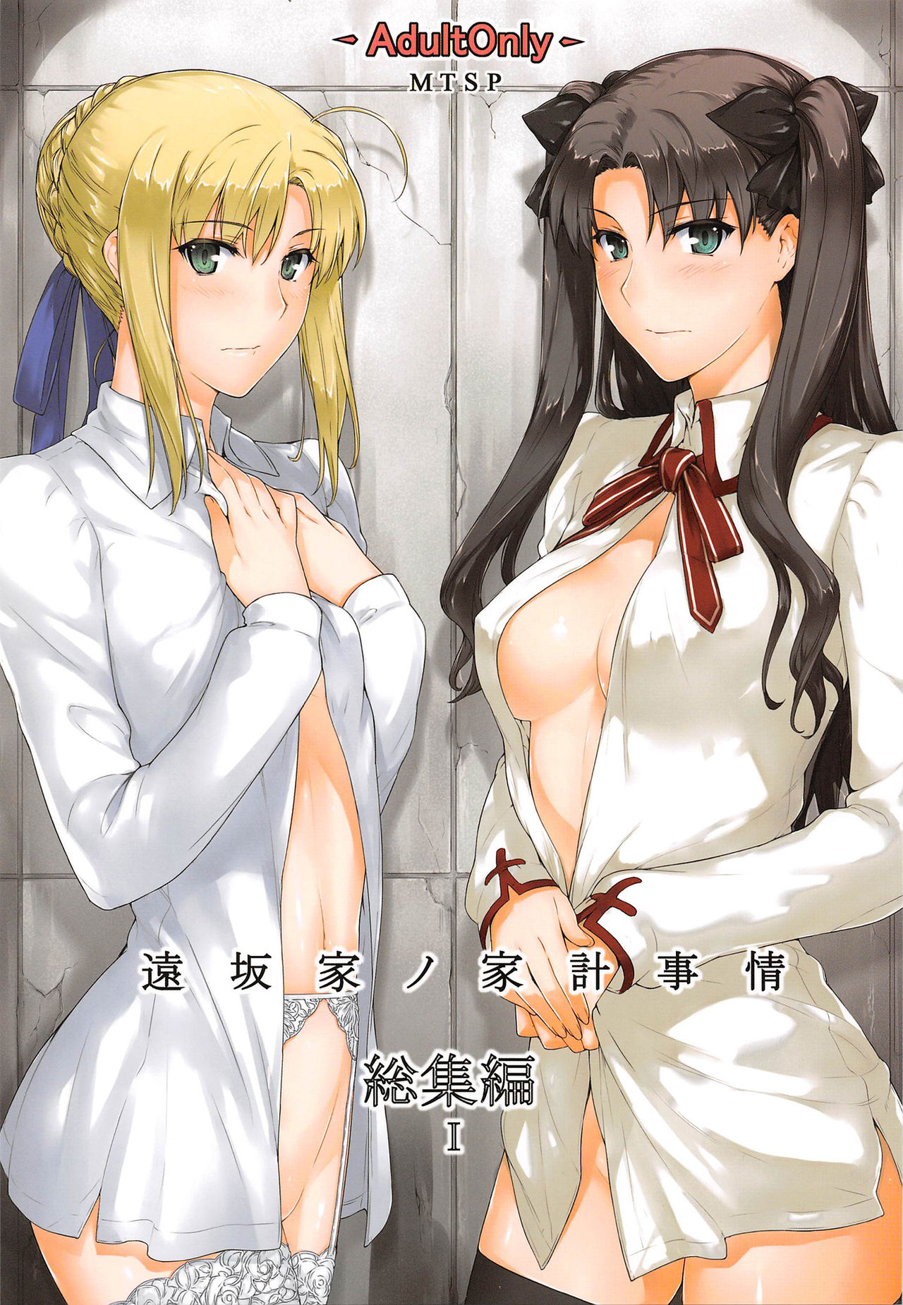 Tosaka-ke no Kakei Jijou Soushuuhen 1 page 1