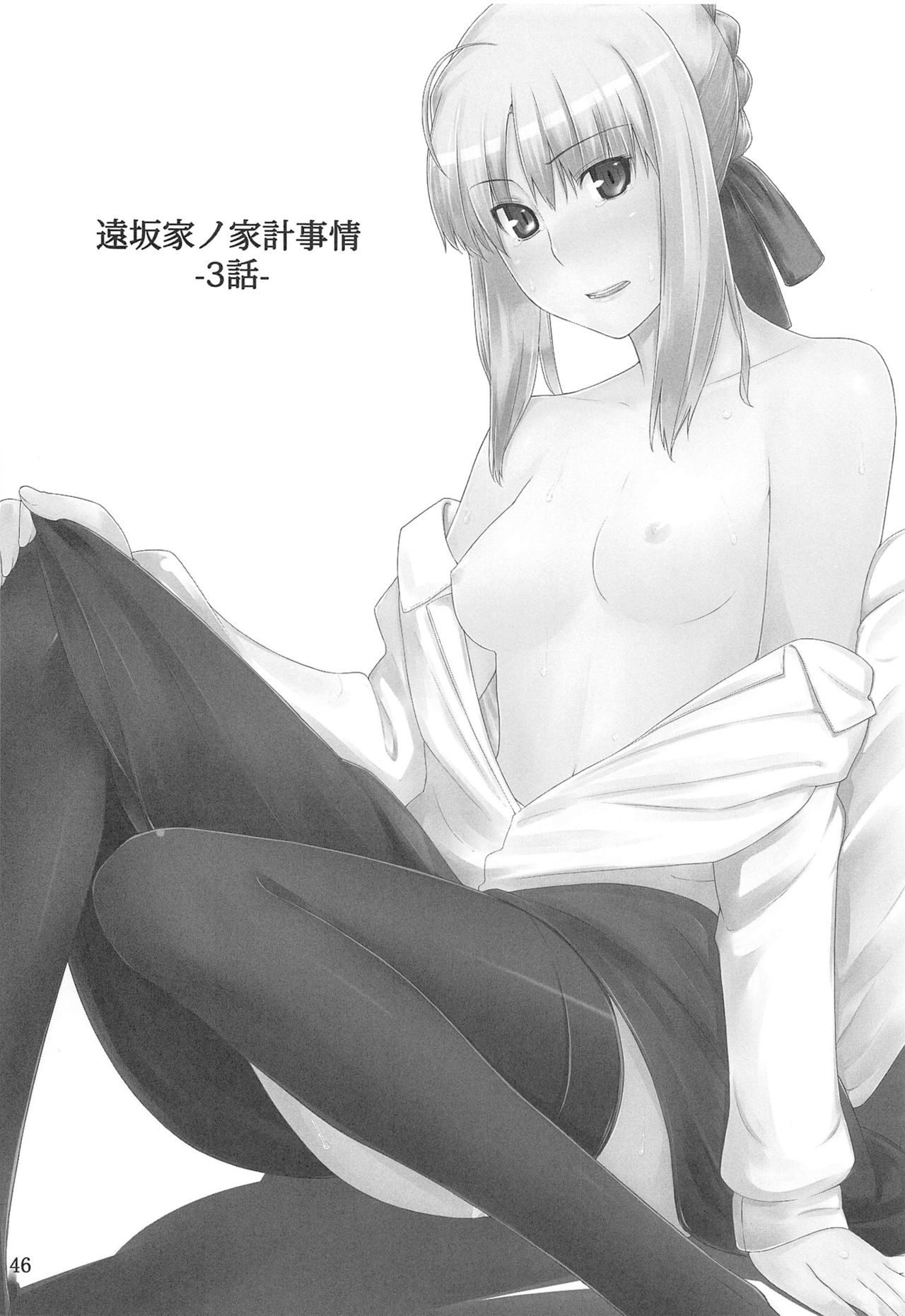 Tosaka-ke no Kakei Jijou Soushuuhen 1 page 45
