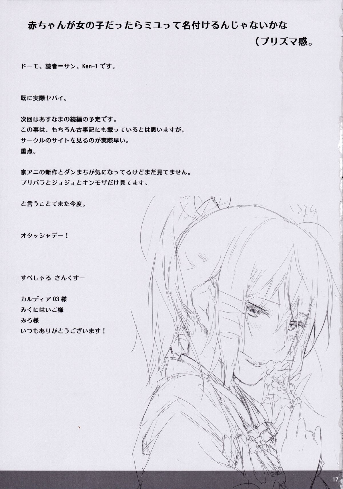Tosaka Rin ga Berserker ni Okasareru Hon page 17