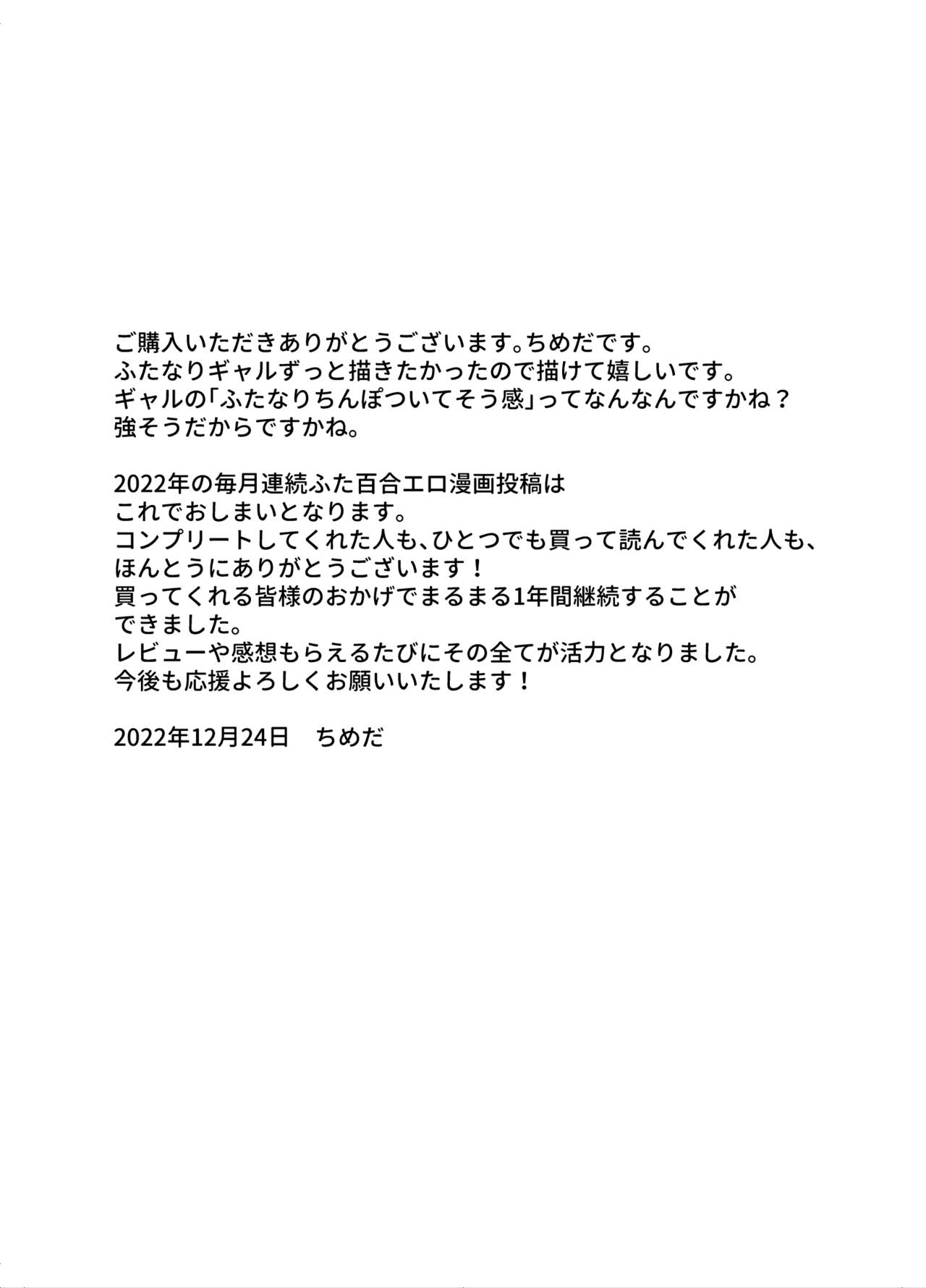 [Tosha Pink (Chimeda)] But, If I Refuse This Gyaru's Dick... page 33