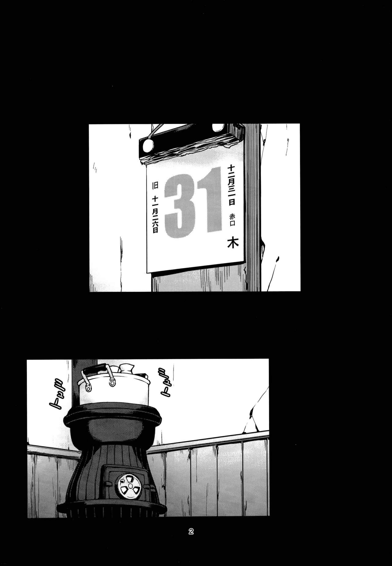 Toshinokure - Ring Out the Old, Ring in the New page 4