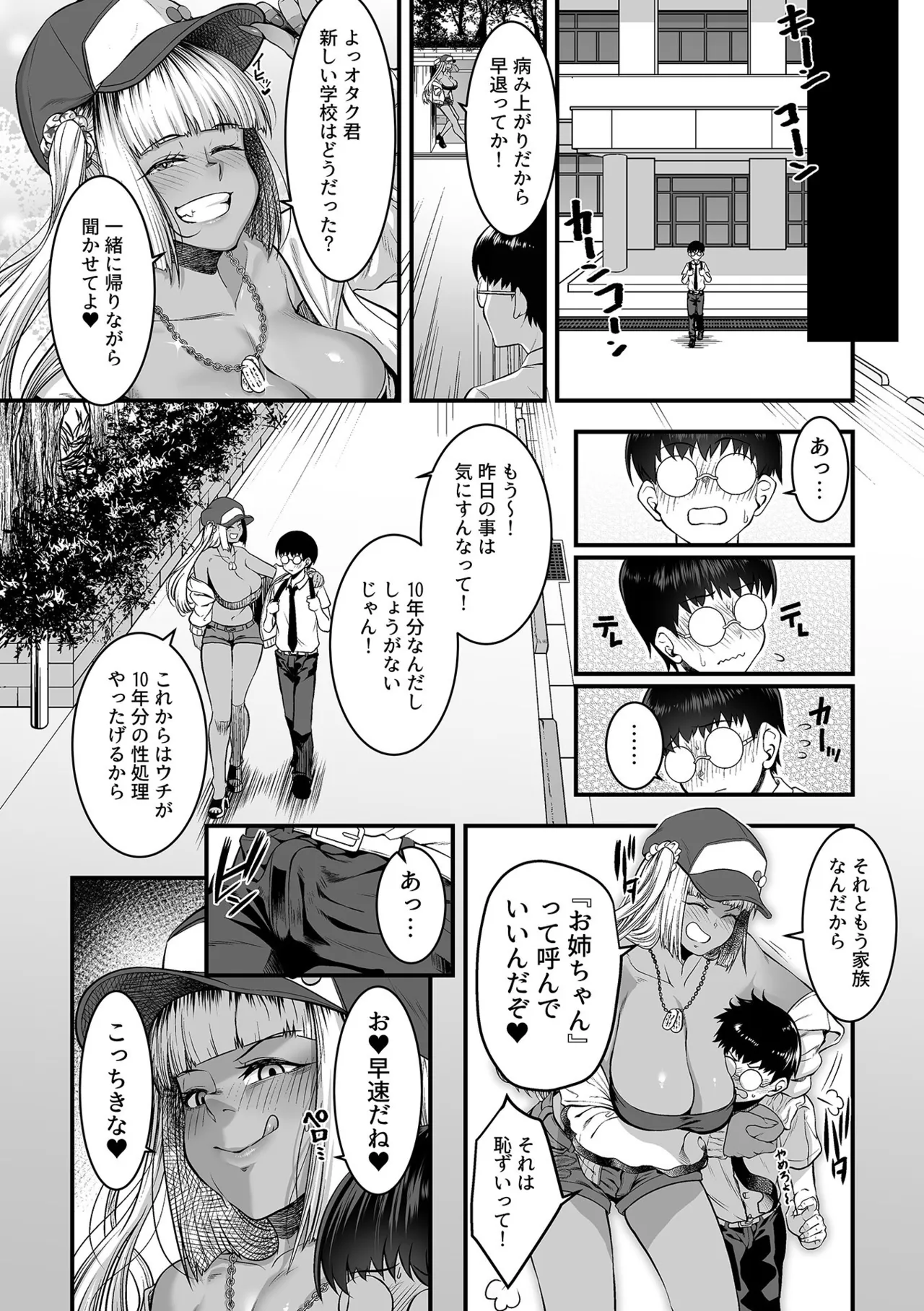 Toshiue no Kuro Gal Doukyuusei - OLDER BLACK GAL CLASSMATE page 10
