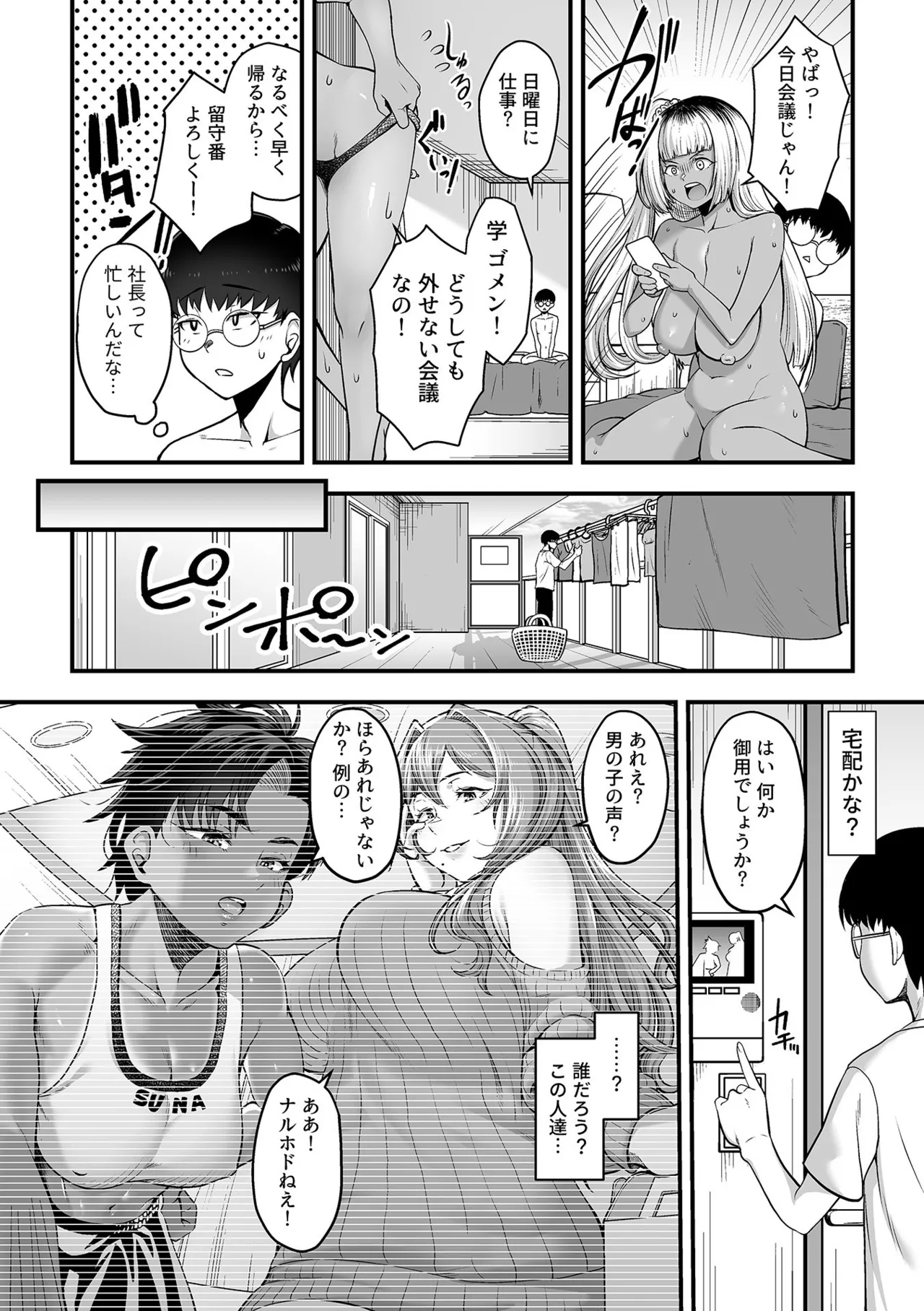 Toshiue no Kuro Gal Doukyuusei - OLDER BLACK GAL CLASSMATE page 22