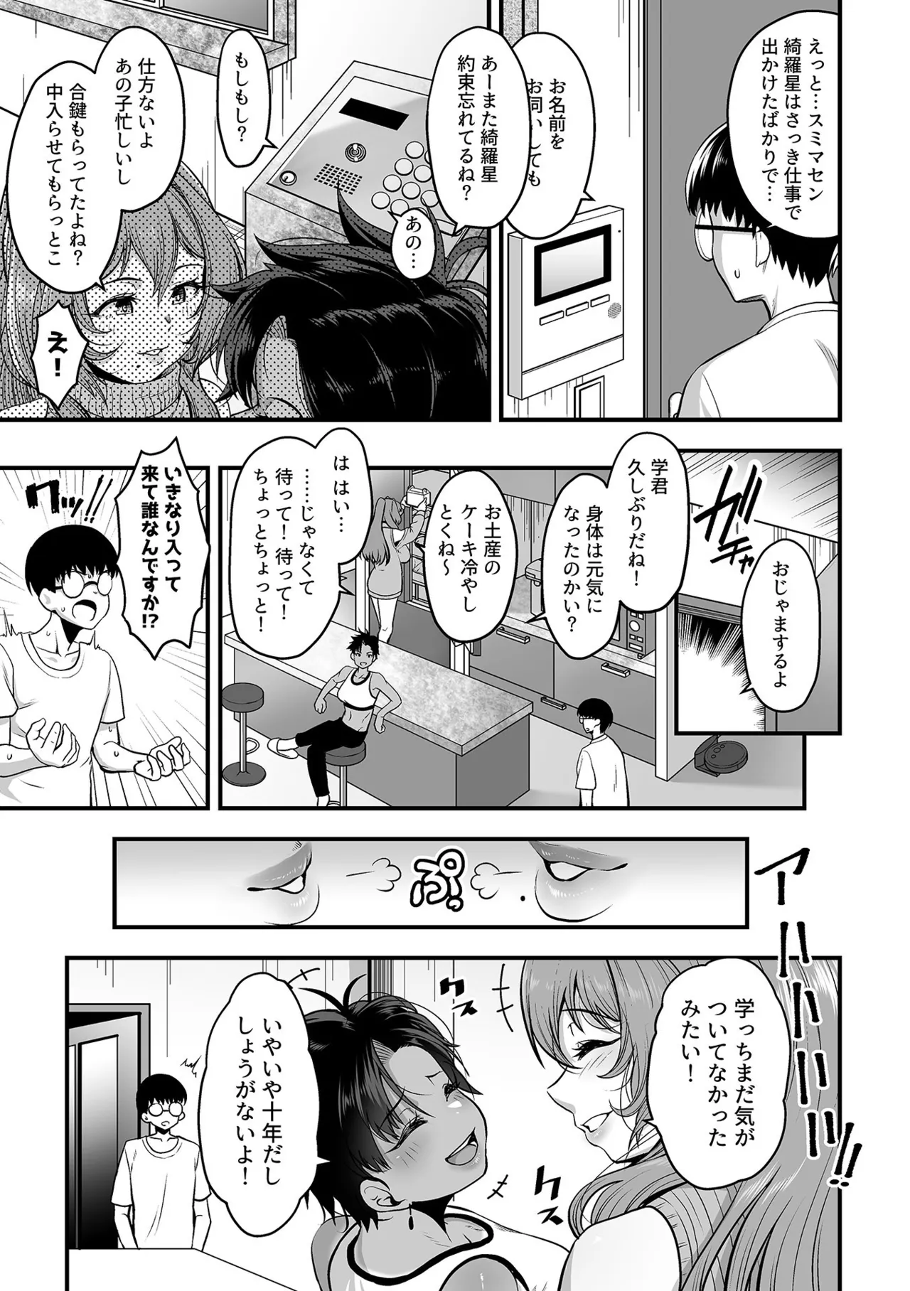 Toshiue no Kuro Gal Doukyuusei - OLDER BLACK GAL CLASSMATE page 23