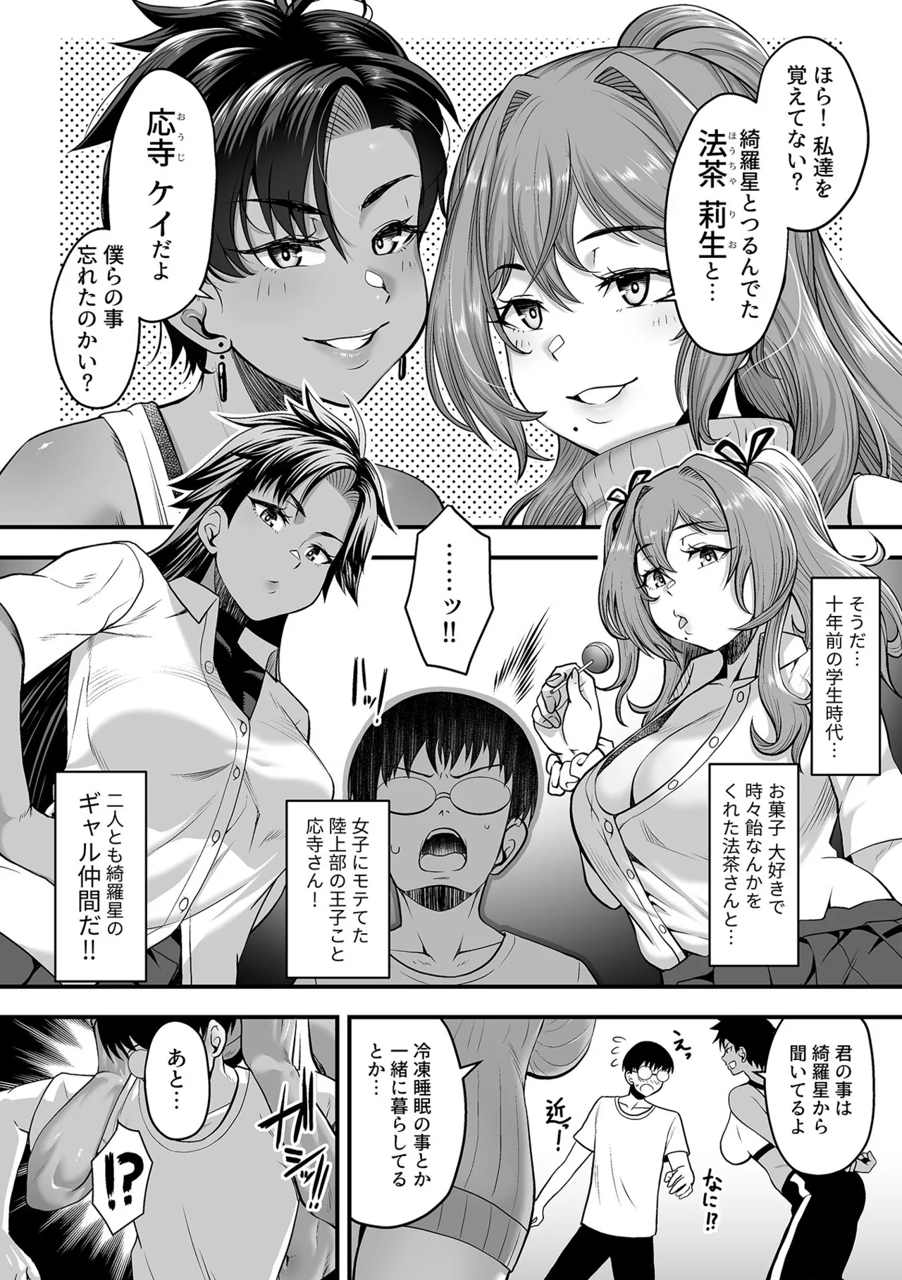 Toshiue no Kuro Gal Doukyuusei - OLDER BLACK GAL CLASSMATE page 24