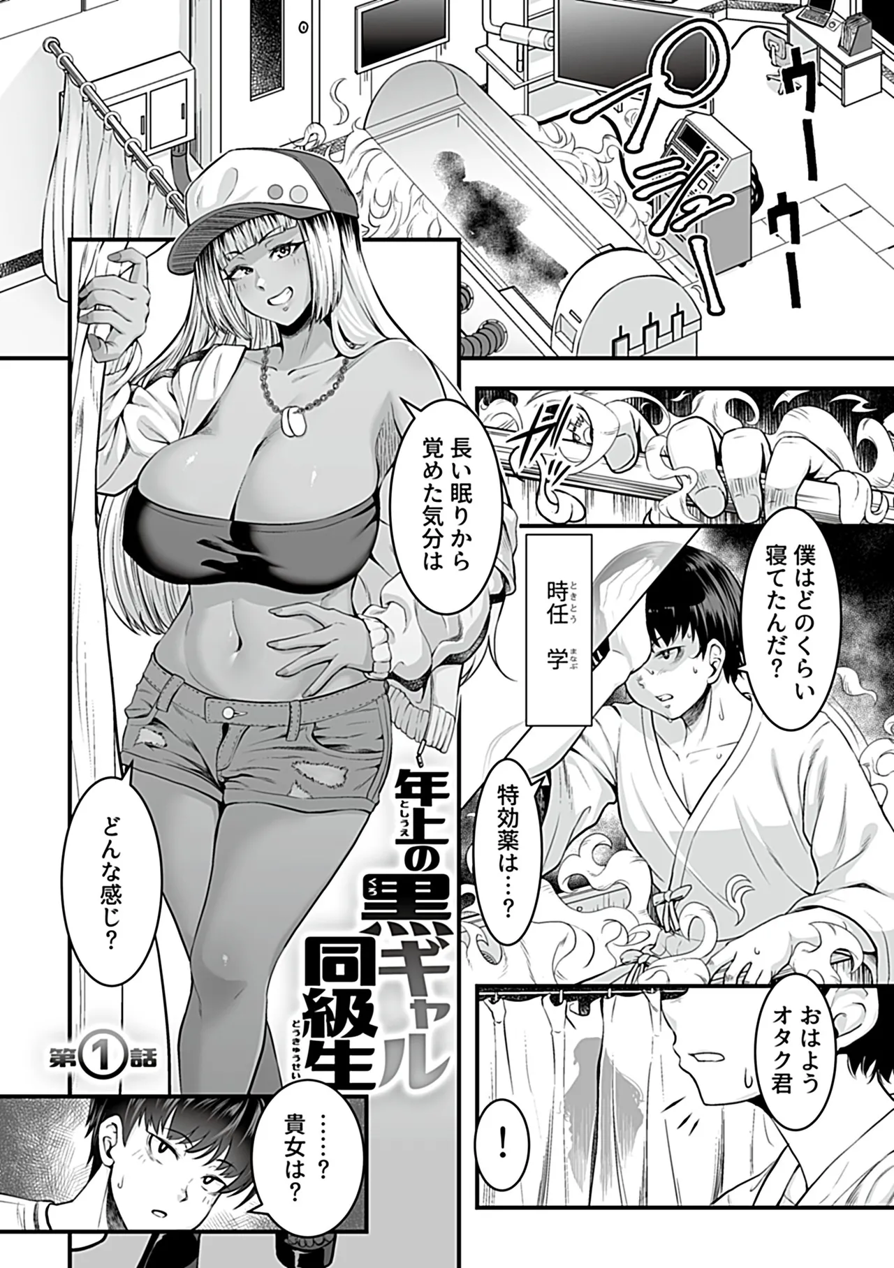 Toshiue no Kuro Gal Doukyuusei - OLDER BLACK GAL CLASSMATE page 3