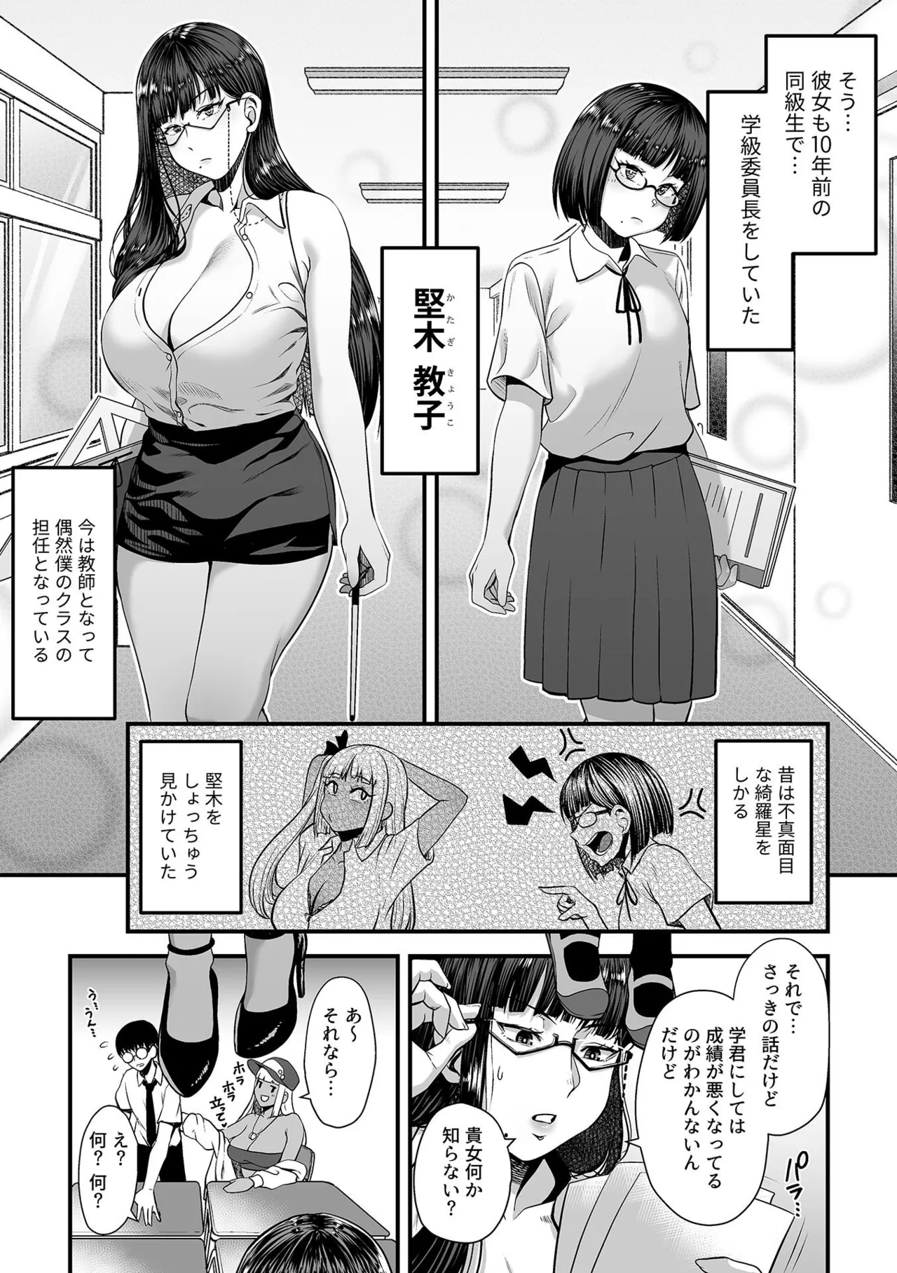 Toshiue no Kuro Gal Doukyuusei - OLDER BLACK GAL CLASSMATE page 41