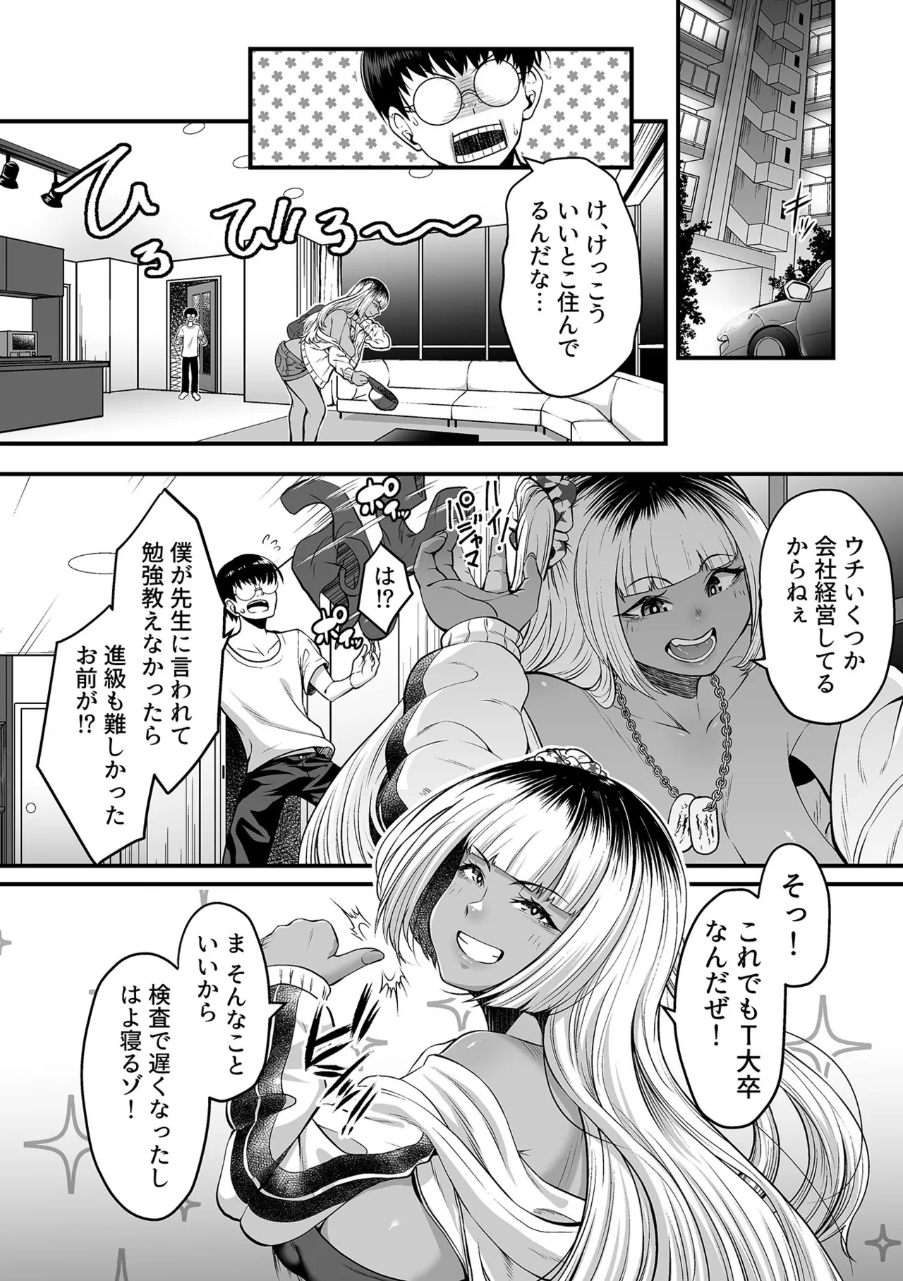 Toshiue no Kuro Gal Doukyuusei - OLDER BLACK GAL CLASSMATE page 6