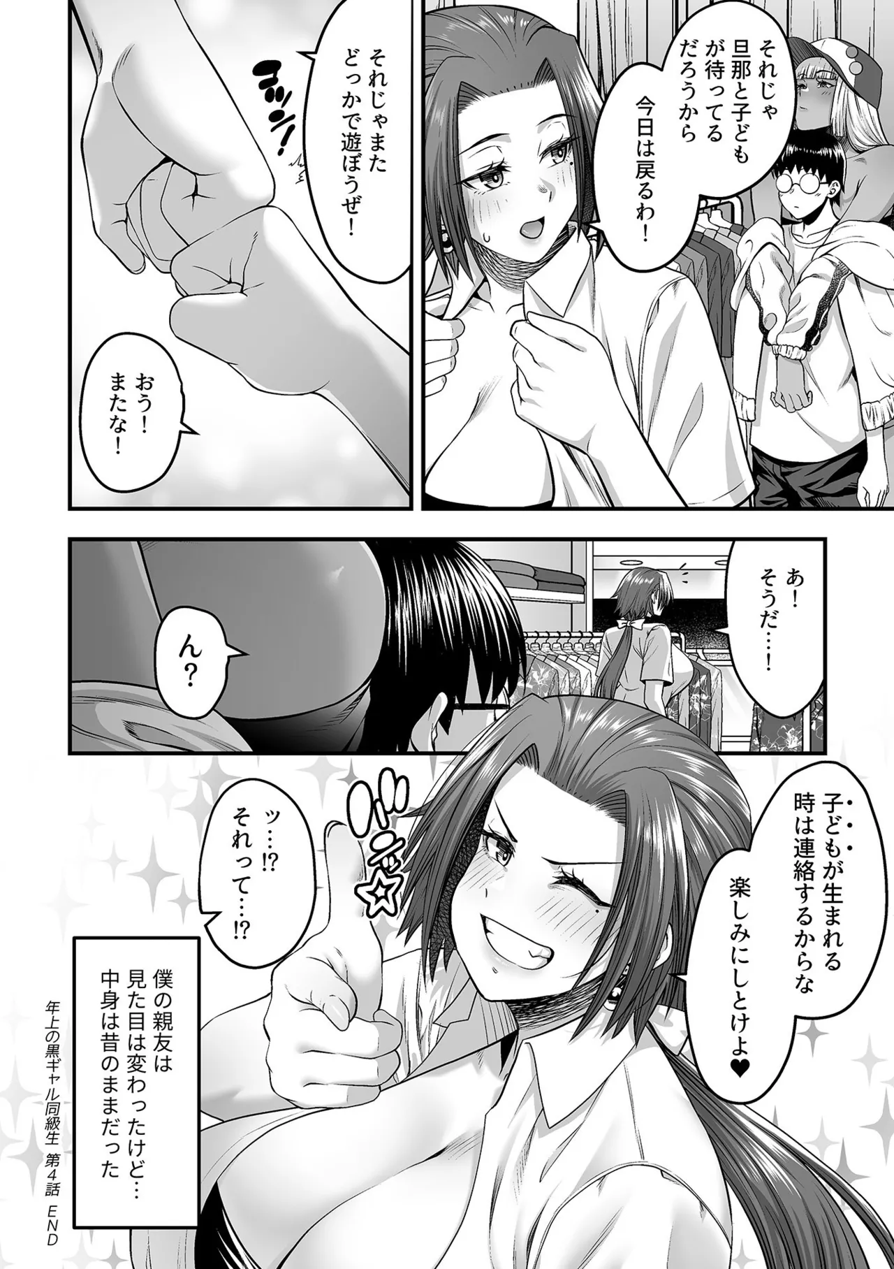 Toshiue no Kuro Gal Doukyuusei - OLDER BLACK GAL CLASSMATE page 76