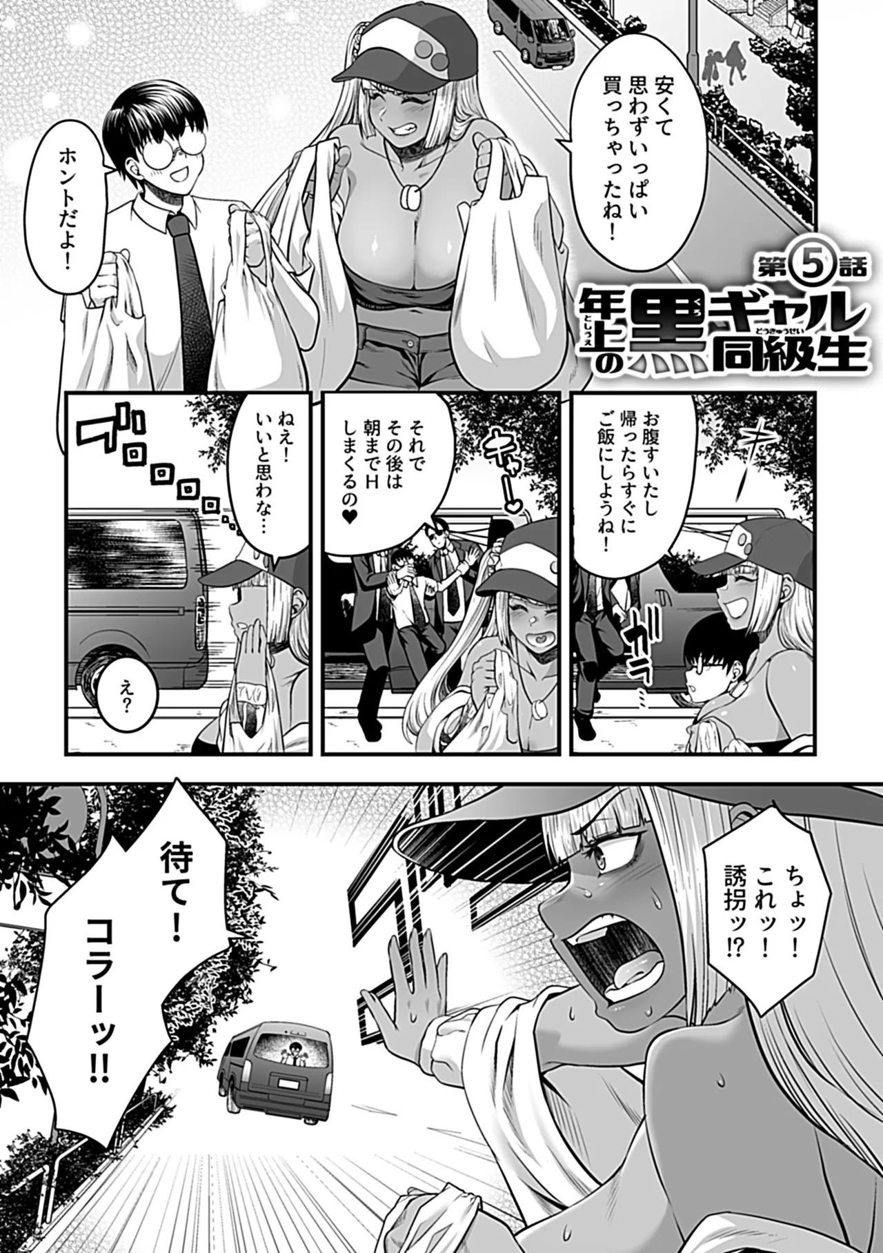 Toshiue no Kuro Gal Doukyuusei - OLDER BLACK GAL CLASSMATE page 77