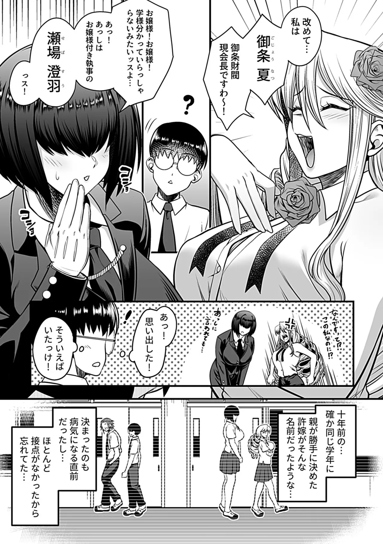Toshiue no Kuro Gal Doukyuusei - OLDER BLACK GAL CLASSMATE page 79