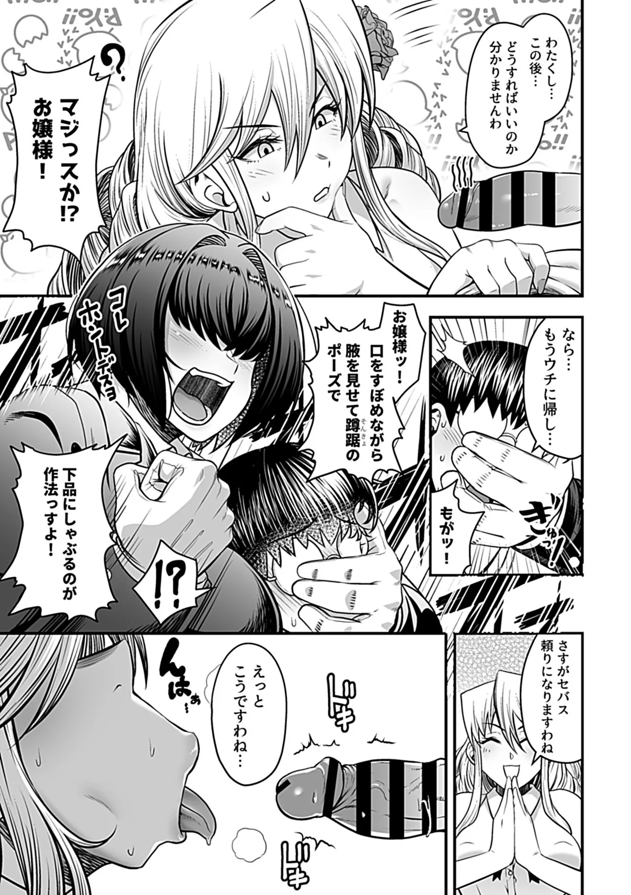 Toshiue no Kuro Gal Doukyuusei - OLDER BLACK GAL CLASSMATE page 81