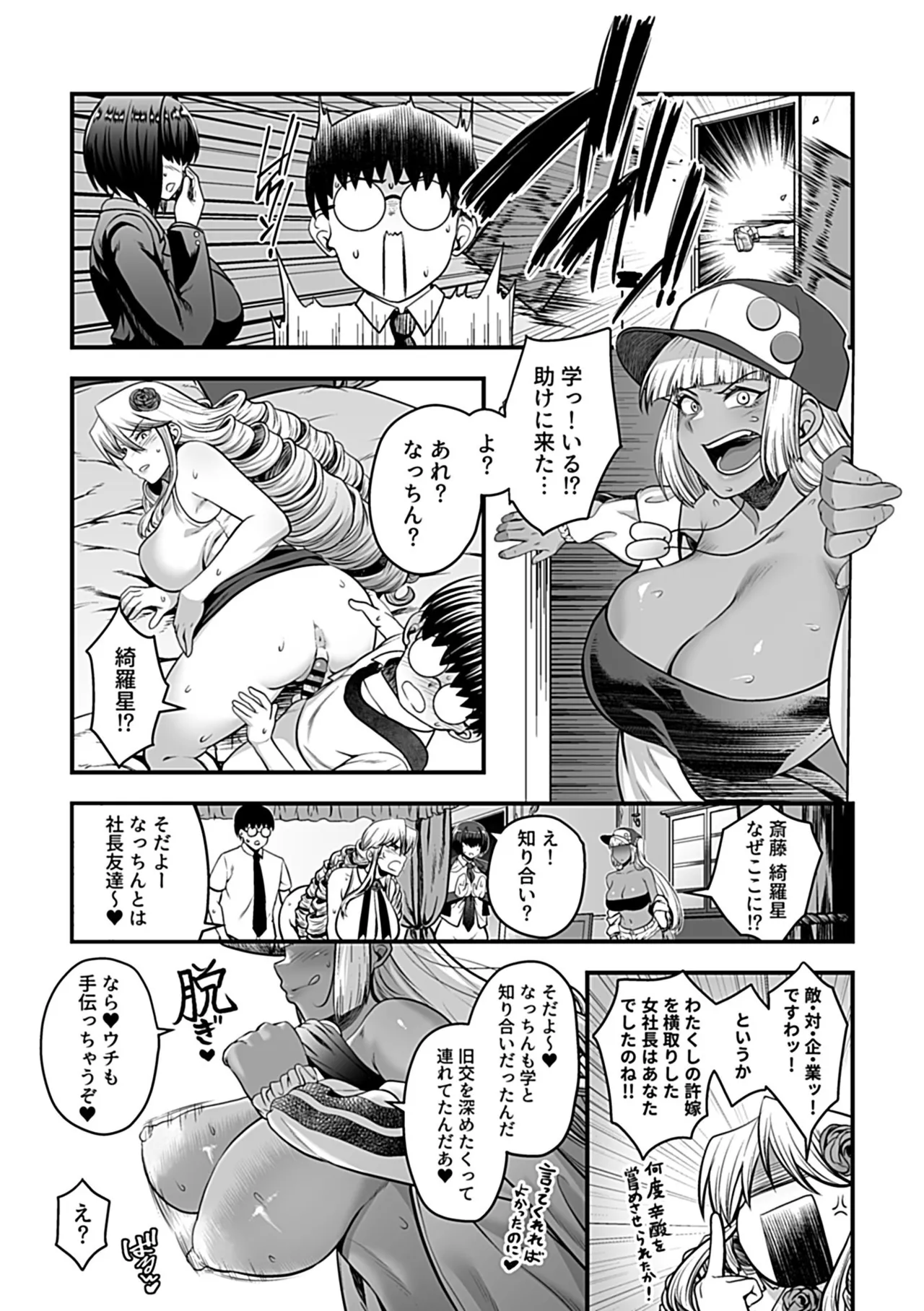 Toshiue no Kuro Gal Doukyuusei - OLDER BLACK GAL CLASSMATE page 85