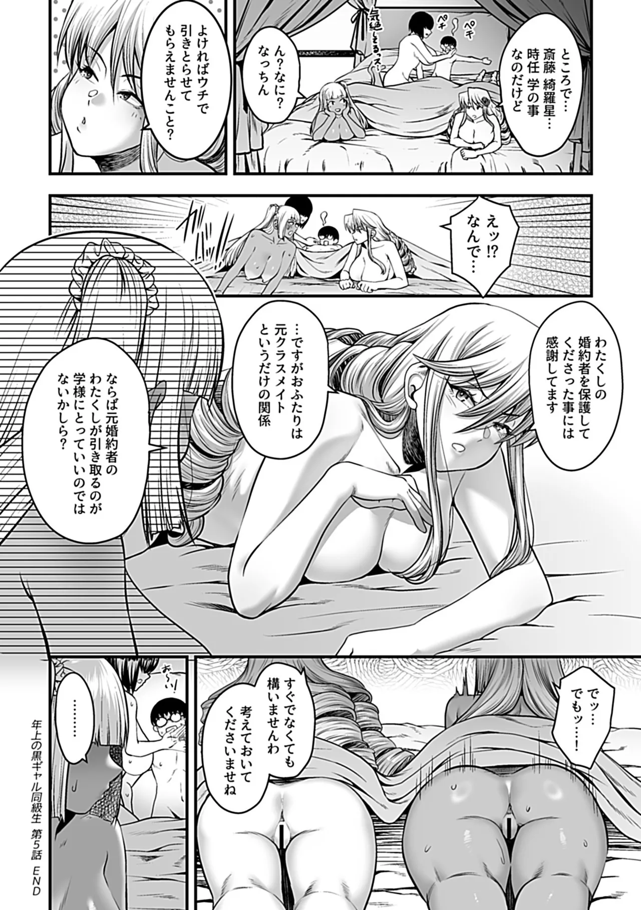 Toshiue no Kuro Gal Doukyuusei - OLDER BLACK GAL CLASSMATE page 96