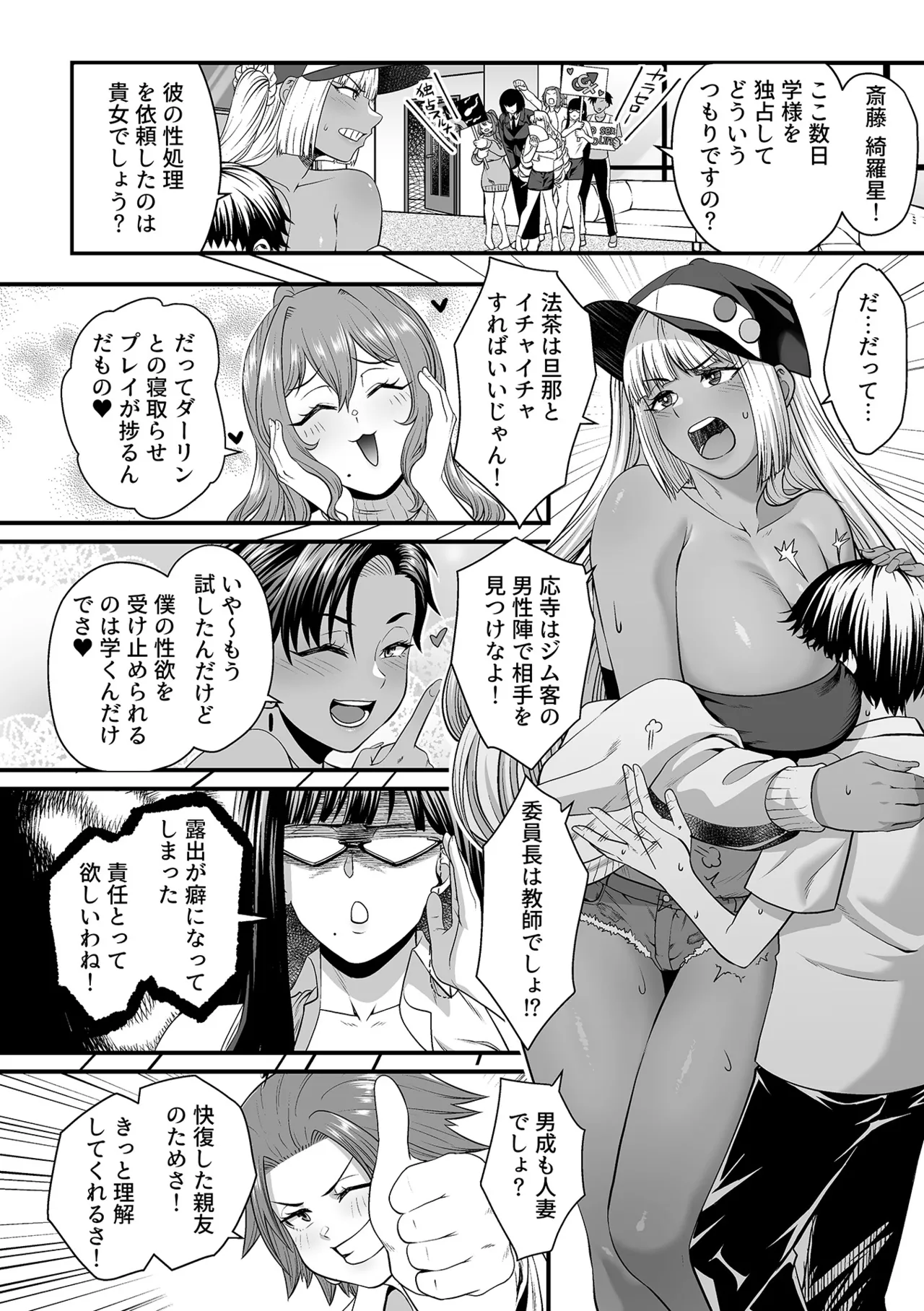 Toshiue no Kuro Gal Doukyuusei - OLDER BLACK GAL CLASSMATE page 98