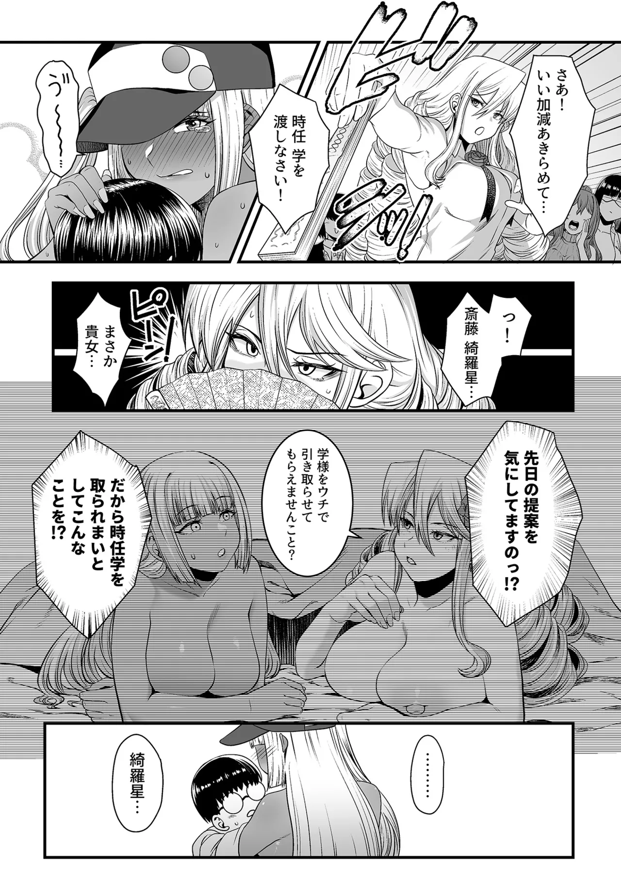 Toshiue no Kuro Gal Doukyuusei - OLDER BLACK GAL CLASSMATE page 99