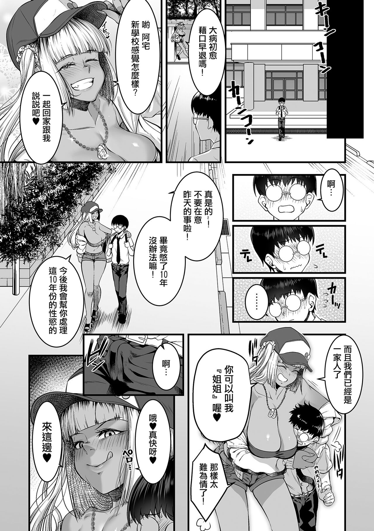 Toshiue no Kuro Gal Doukyuusei page 10