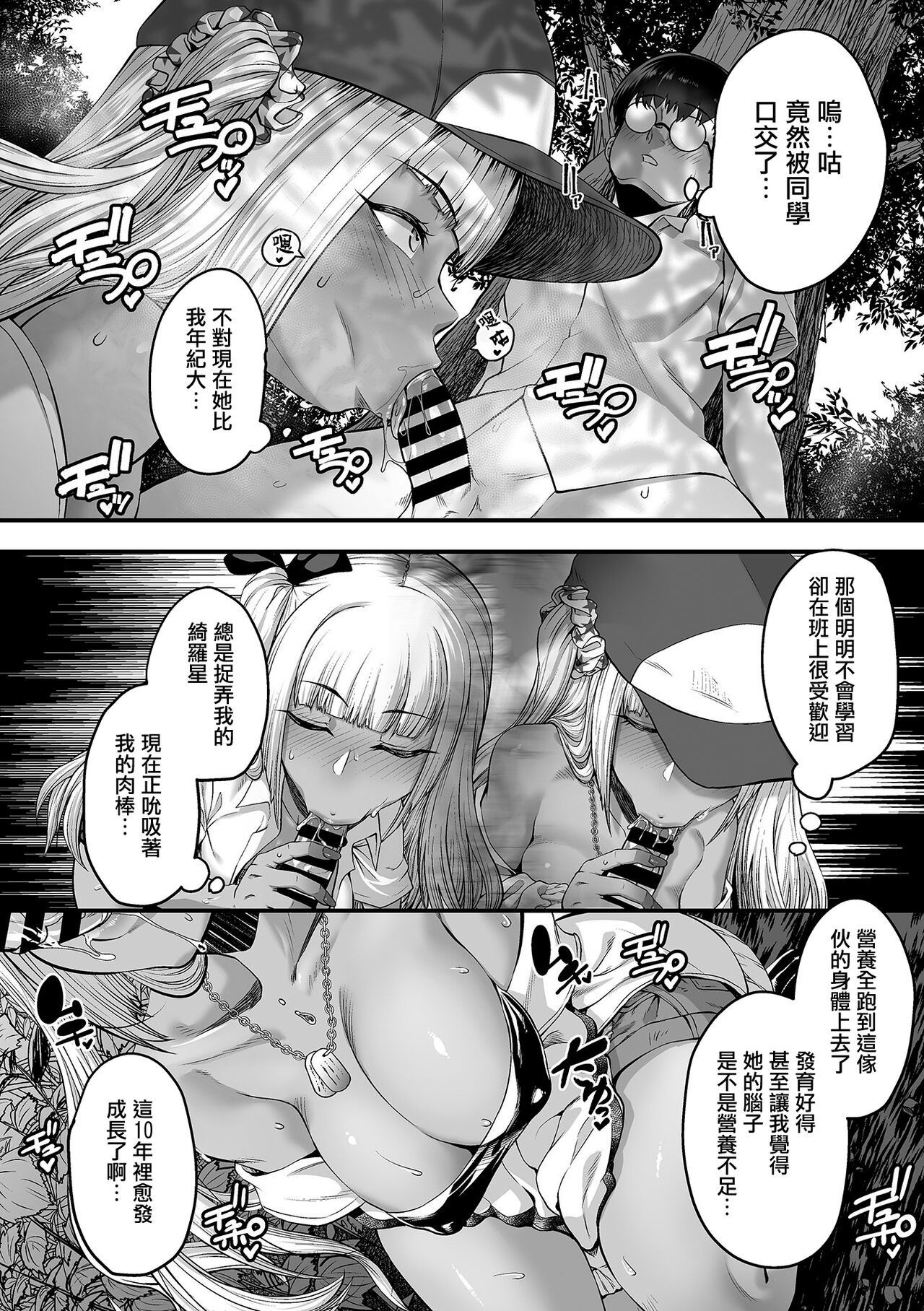 Toshiue no Kuro Gal Doukyuusei page 12