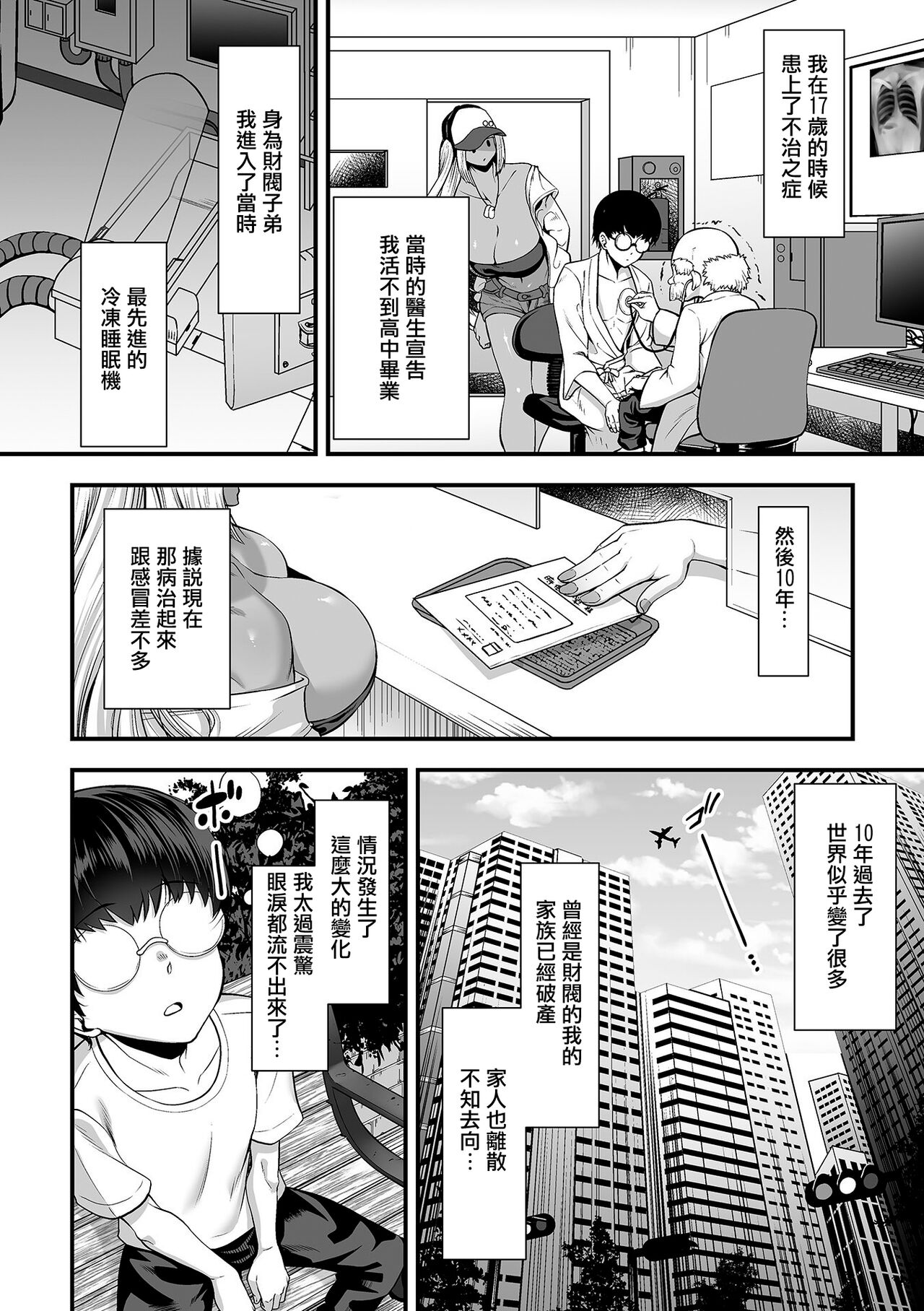 Toshiue no Kuro Gal Doukyuusei page 3