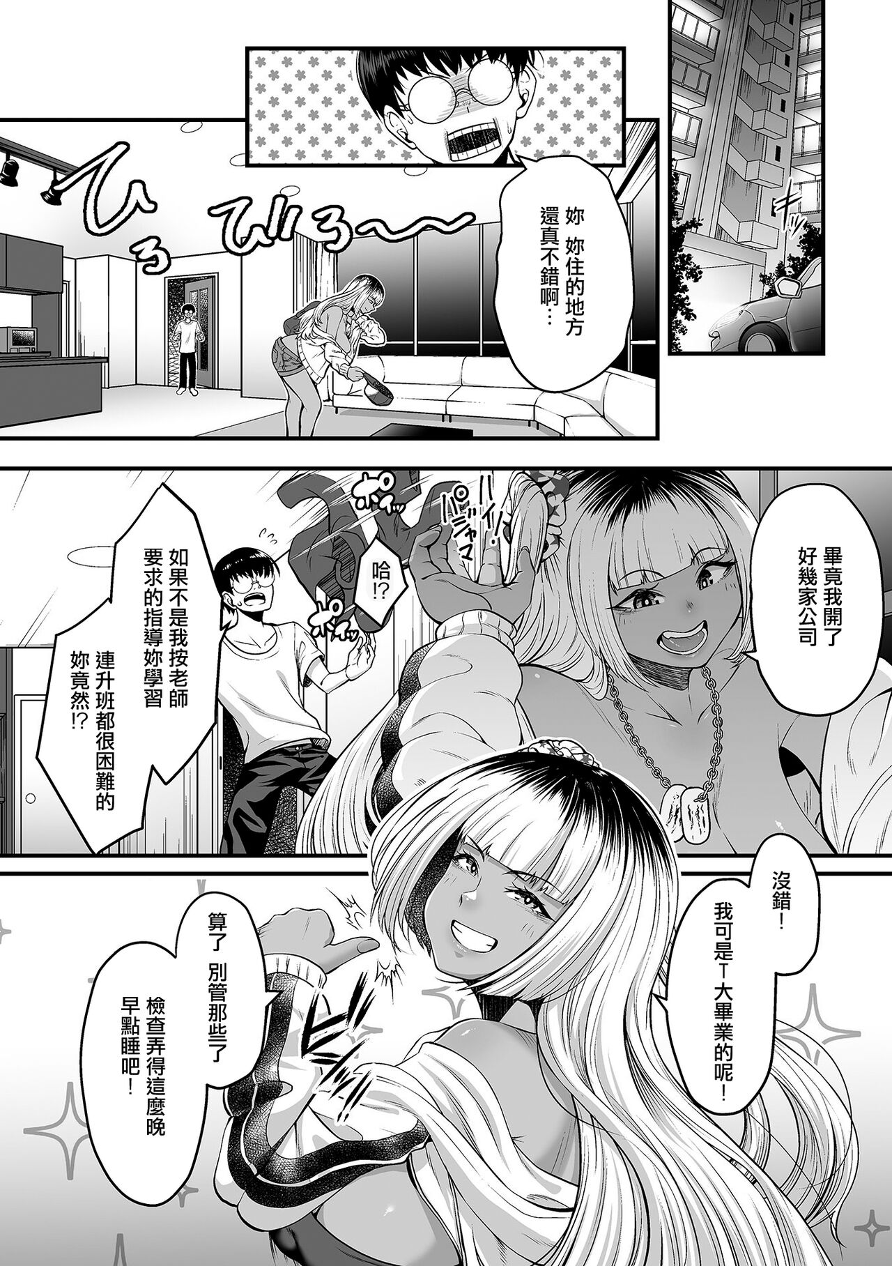 Toshiue no Kuro Gal Doukyuusei page 6
