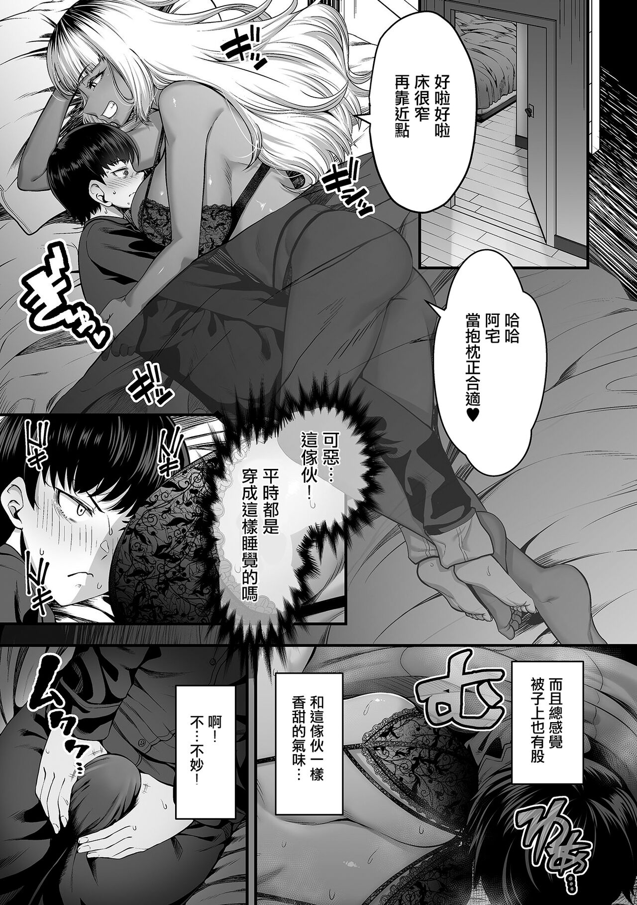 Toshiue no Kuro Gal Doukyuusei page 7