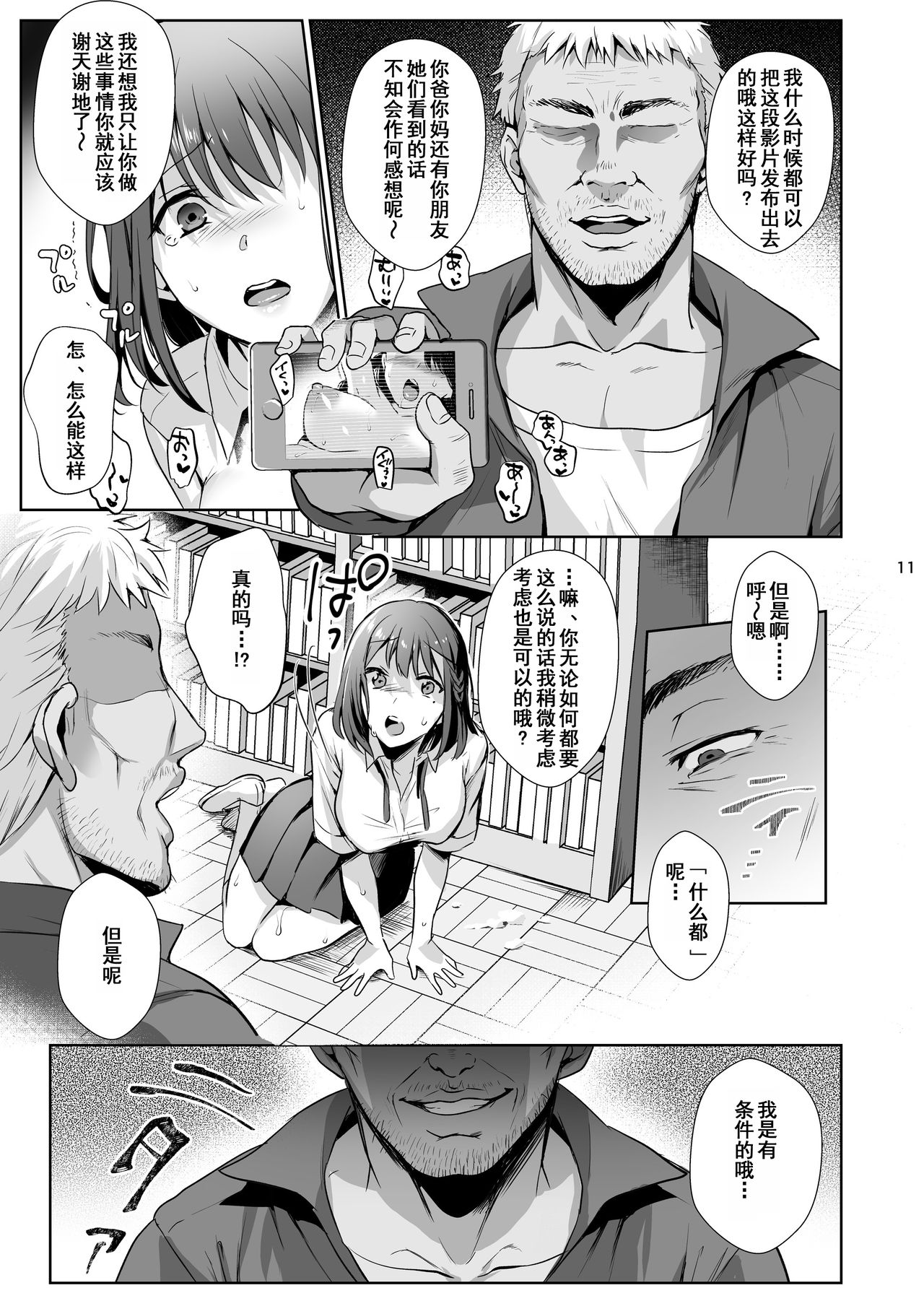 Toshoshitsu no Kanojo 2 ~Seiso na Kimi ga Ochiru made~ page 12