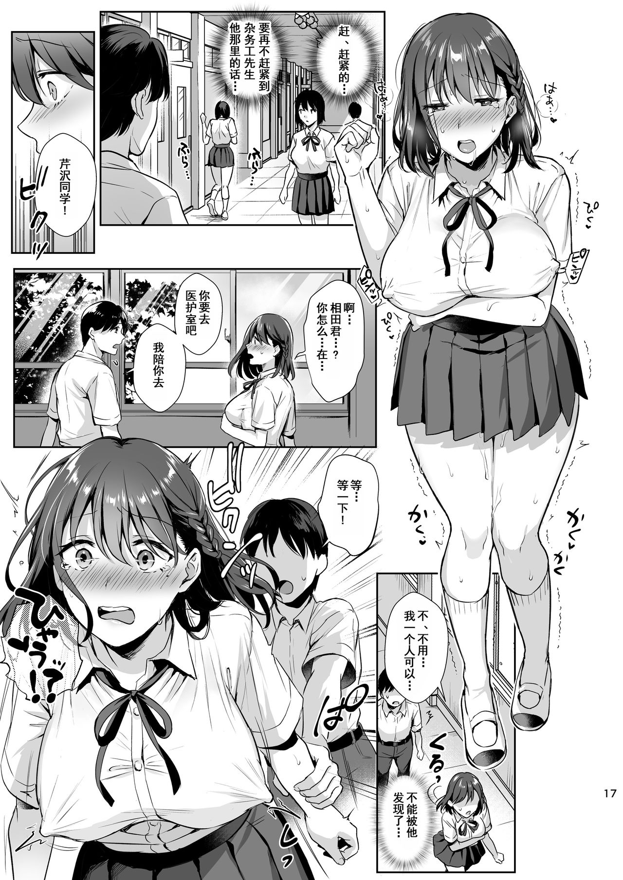 Toshoshitsu no Kanojo 2 ~Seiso na Kimi ga Ochiru made~ page 18