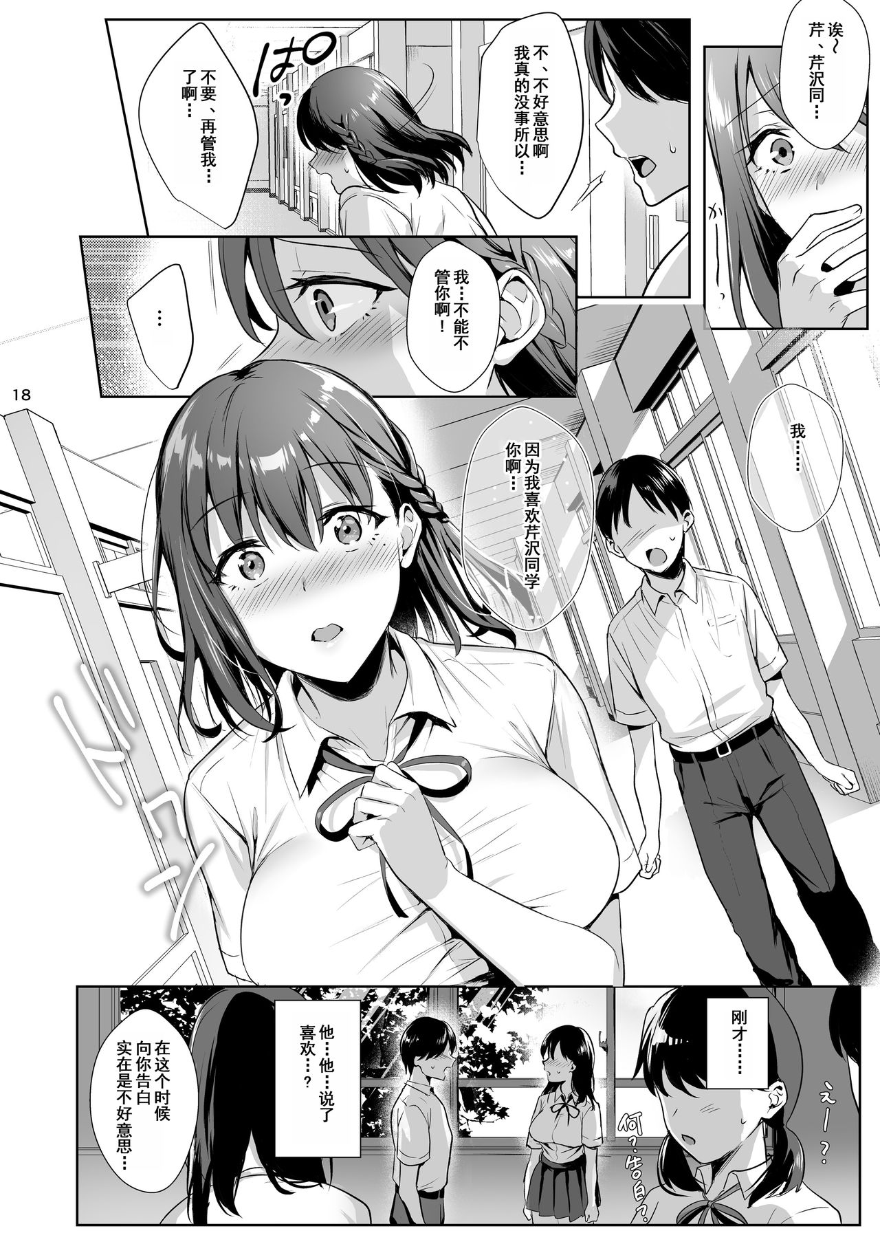Toshoshitsu no Kanojo 2 ~Seiso na Kimi ga Ochiru made~ page 19