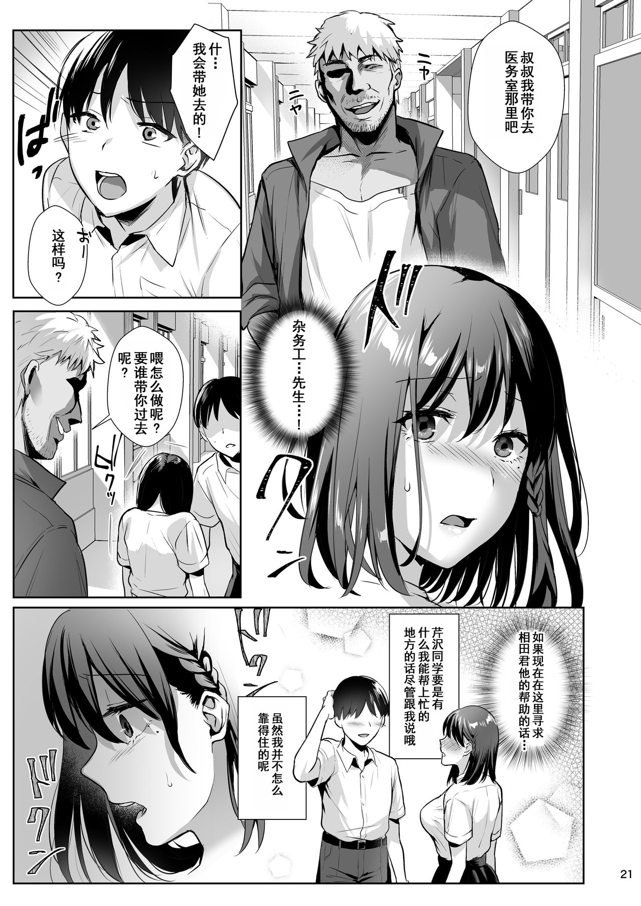 Toshoshitsu no Kanojo 2 ~Seiso na Kimi ga Ochiru made~ page 22