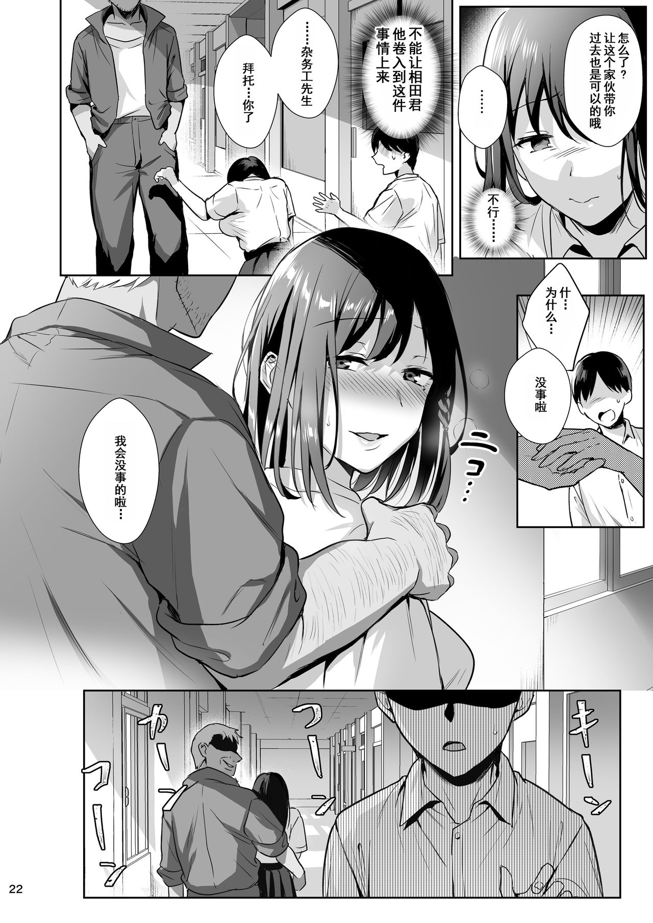 Toshoshitsu no Kanojo 2 ~Seiso na Kimi ga Ochiru made~ page 23