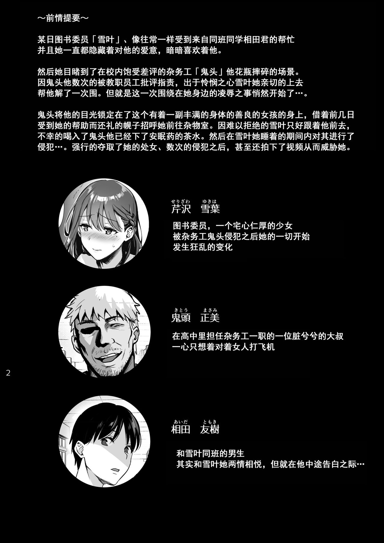 Toshoshitsu no Kanojo 2 ~Seiso na Kimi ga Ochiru made~ page 3