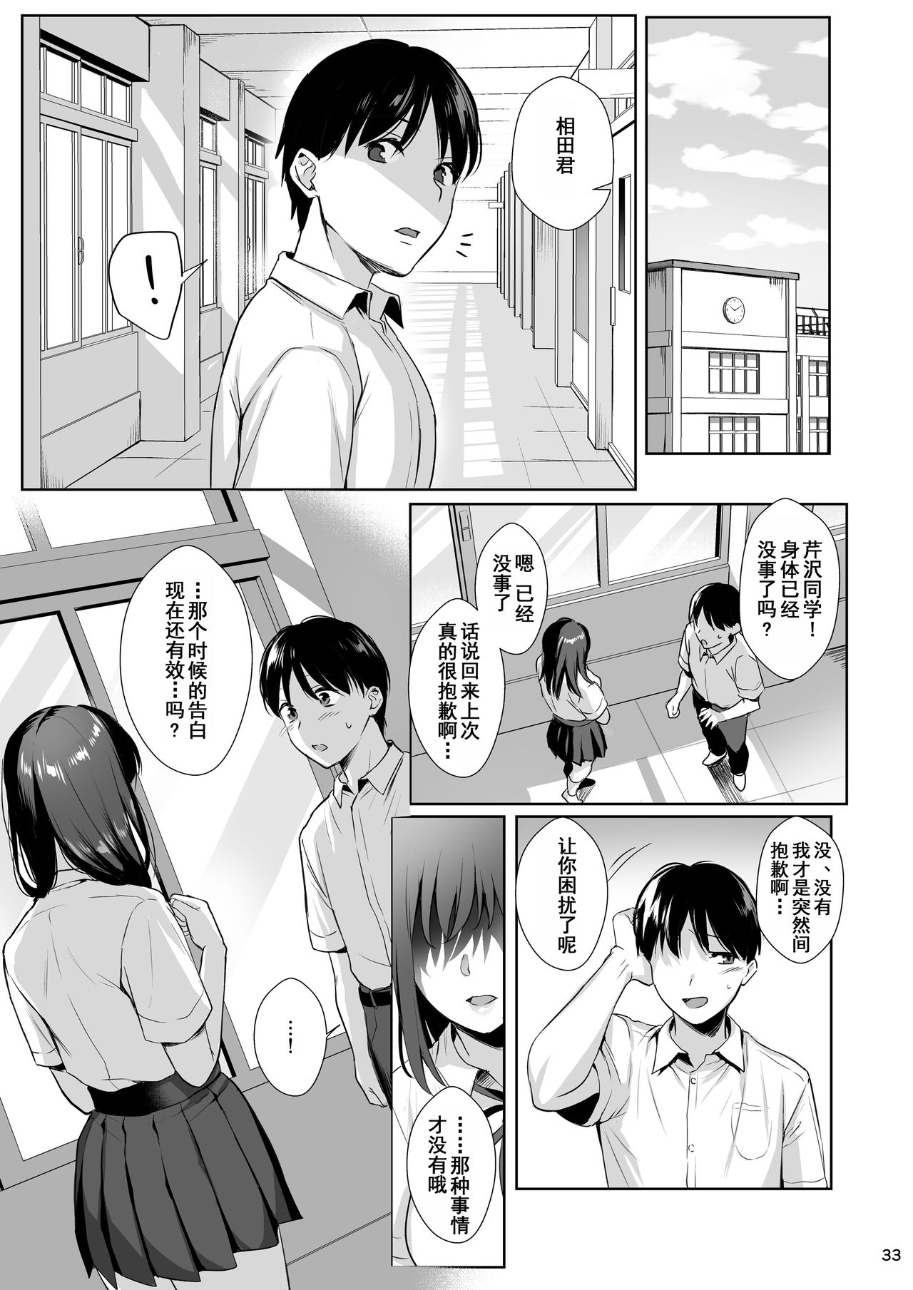 Toshoshitsu no Kanojo 2 ~Seiso na Kimi ga Ochiru made~ page 34