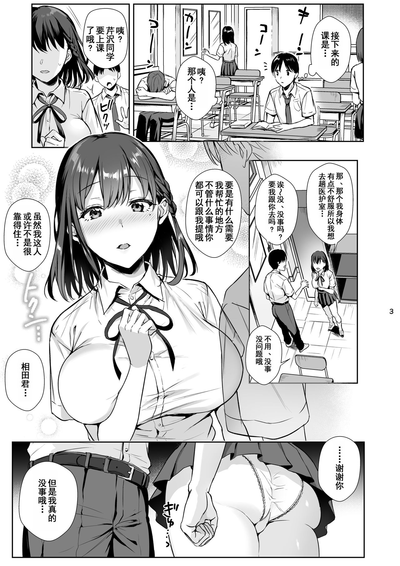 Toshoshitsu no Kanojo 2 ~Seiso na Kimi ga Ochiru made~ page 4
