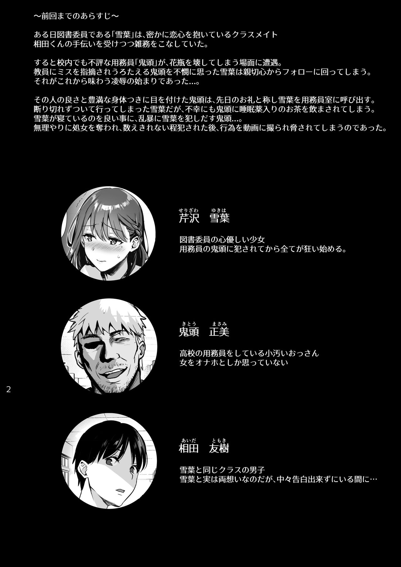 Toshoshitsu no Kanojo 2 ~Seiso na Kimi ga Ochiru made~ page 3