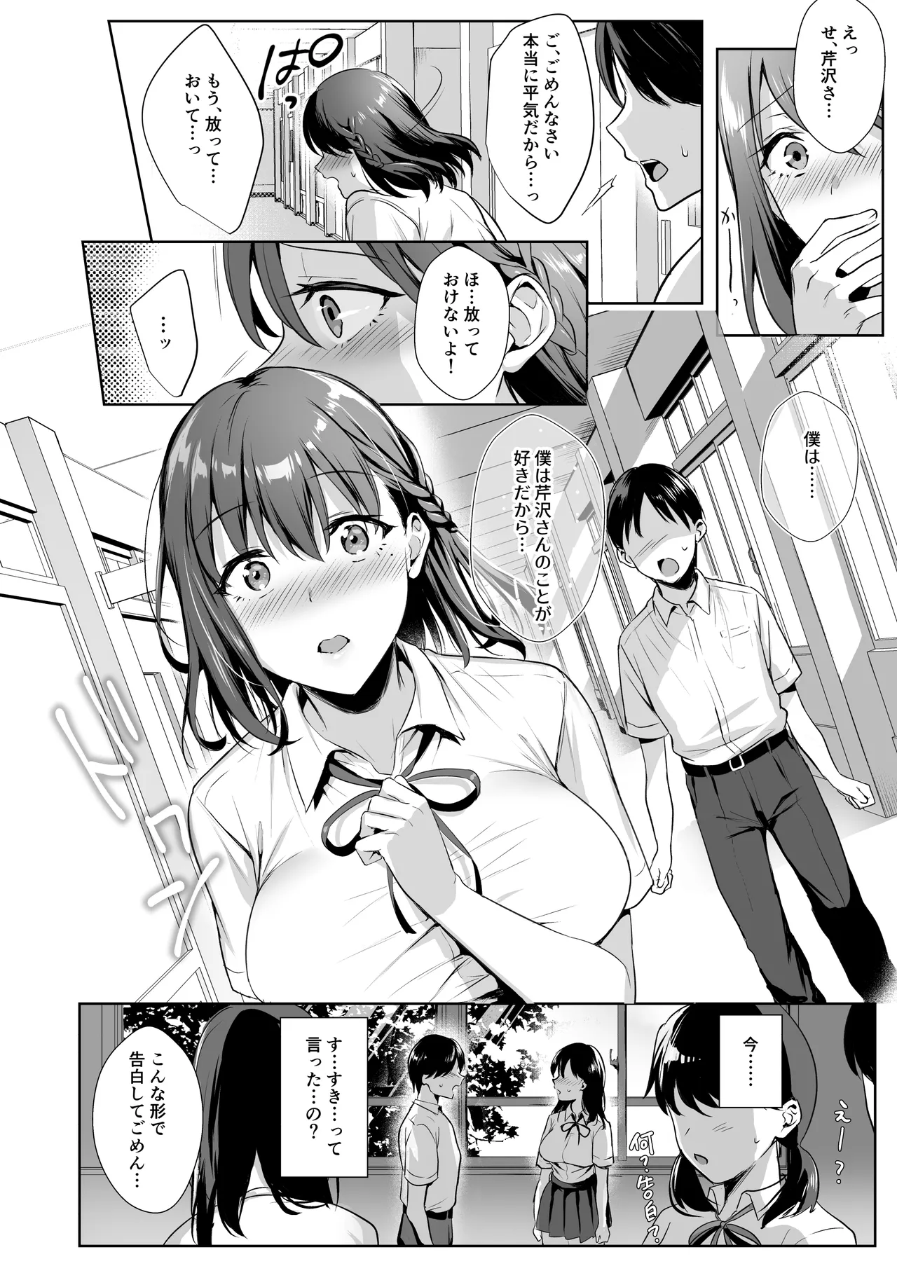 Toshoshitsu no Kanojo Soushuuhen page 47