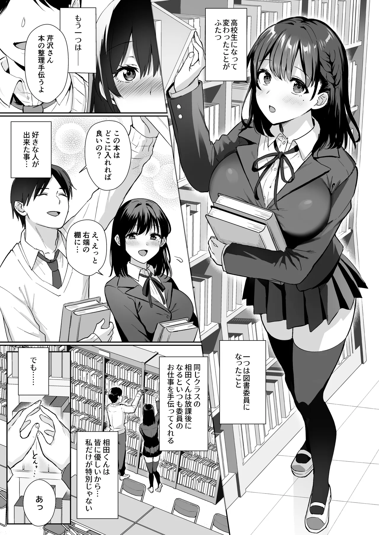 Toshoshitsu no Kanojo Soushuuhen page 6