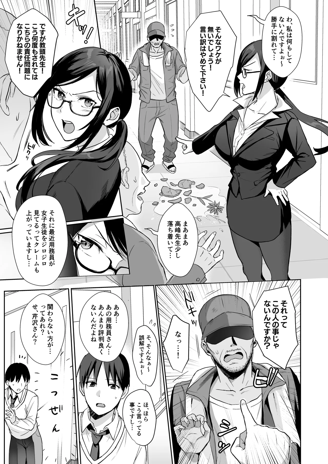 Toshoshitsu no Kanojo Soushuuhen page 8