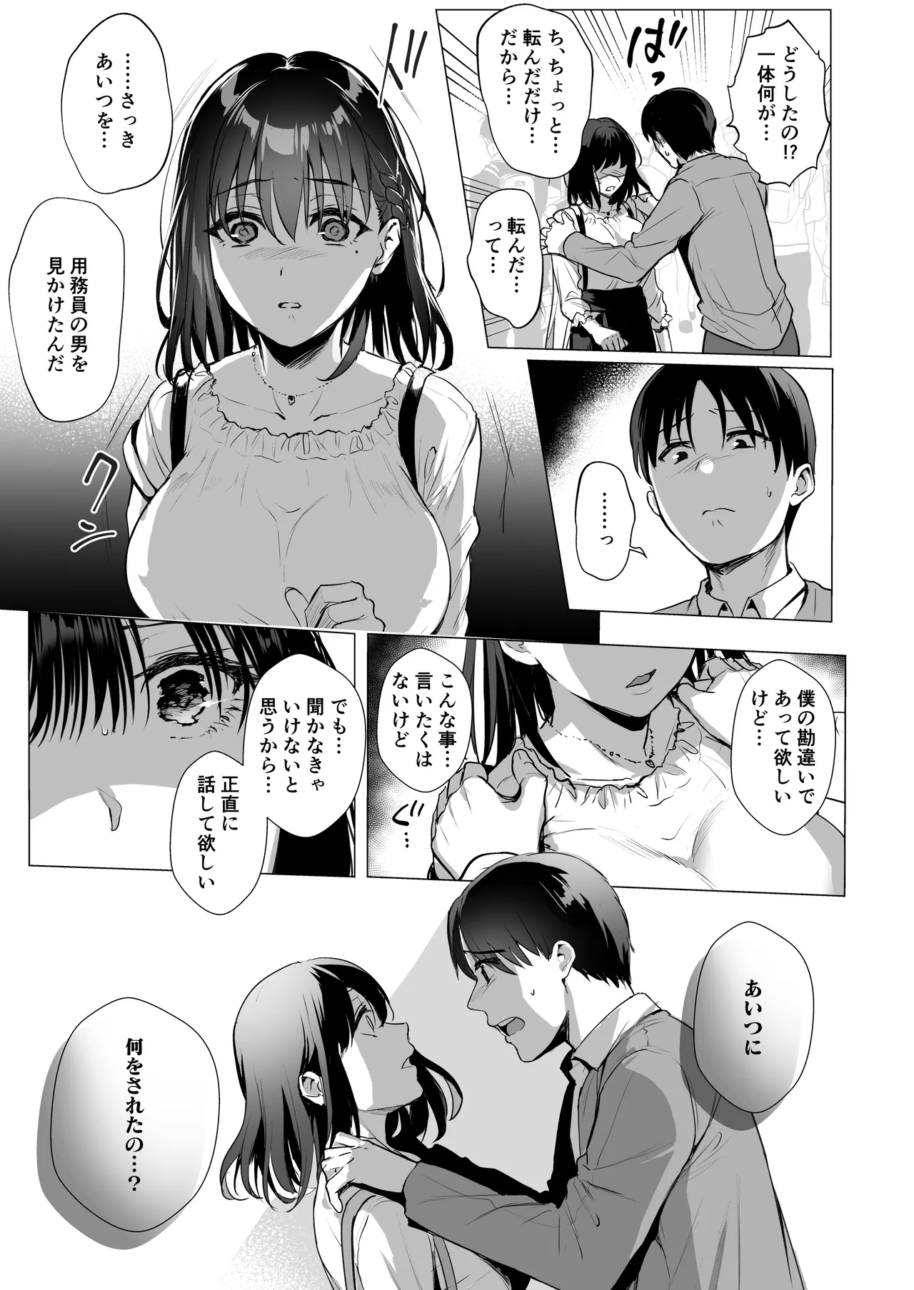 Toshoshitsu no Kanojo Soushuuhen page 90