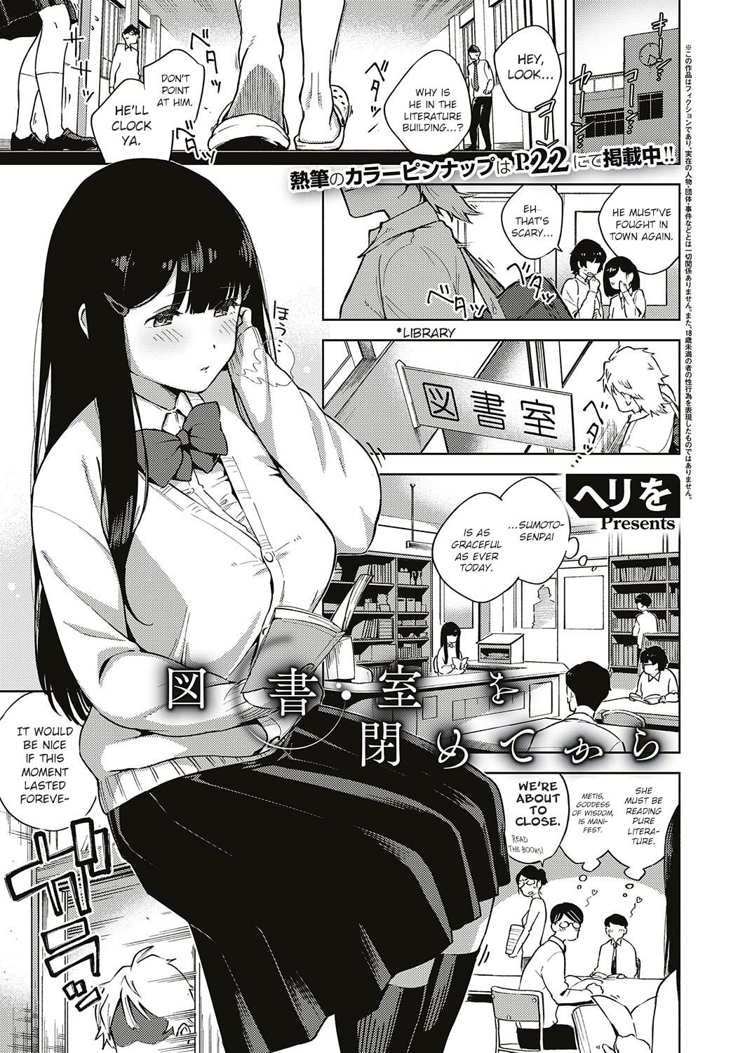Toshoshitsu o Shimete kara page 1
