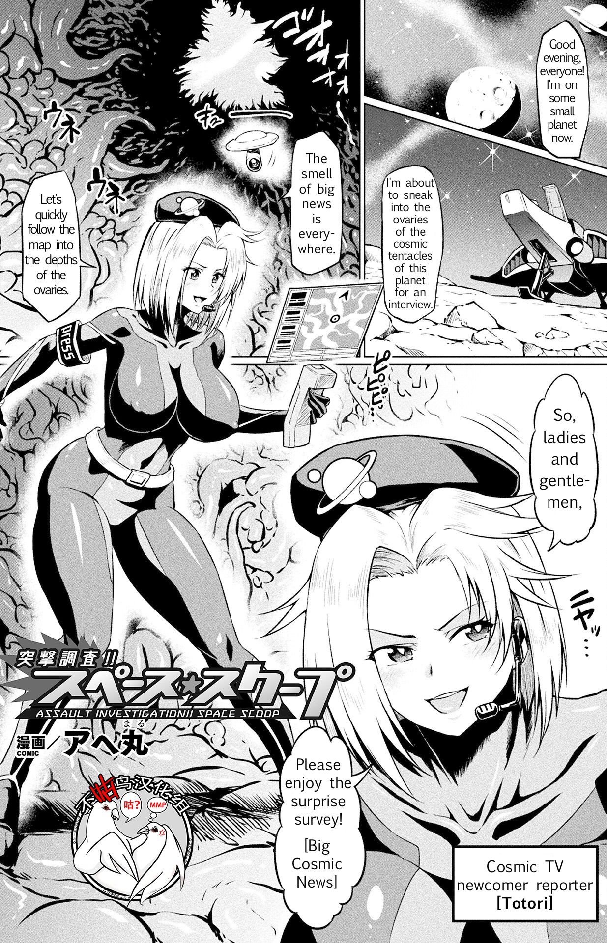 Totsugeki Chousa!! Space Scoop page 1