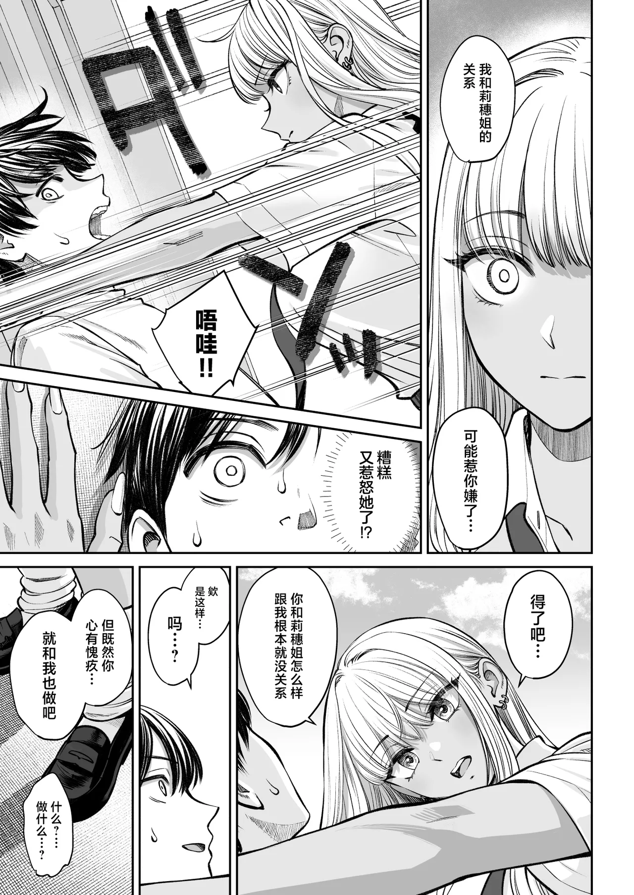 Totsuzen Ane ga Dekita Hanashi 2 page 16