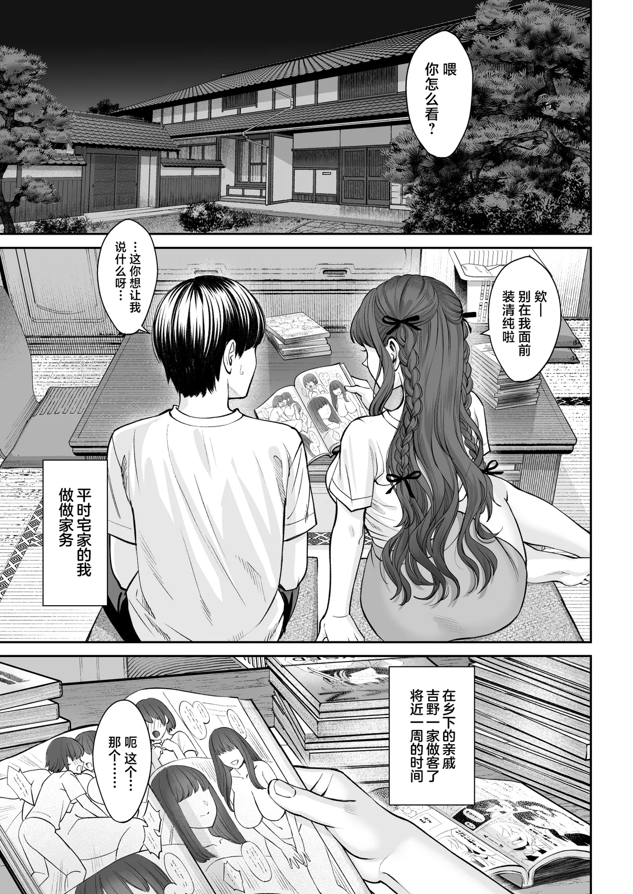 Totsuzen Ane ga Dekita Hanashi 2 page 2