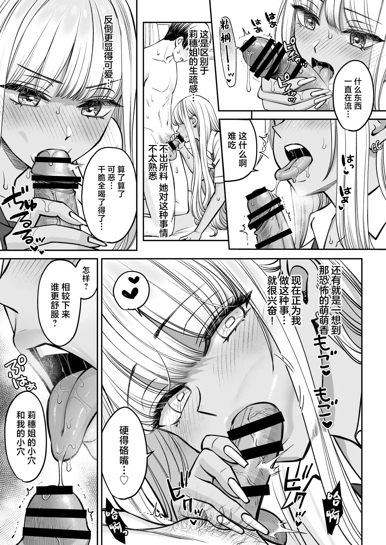 Totsuzen Ane ga Dekita Hanashi 2 page 32