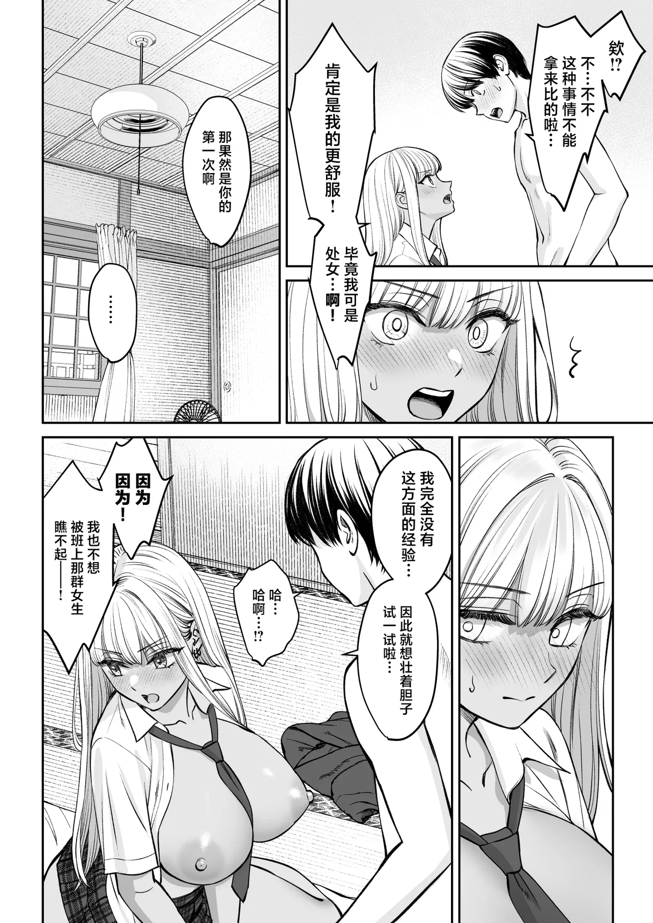 Totsuzen Ane ga Dekita Hanashi 2 page 33