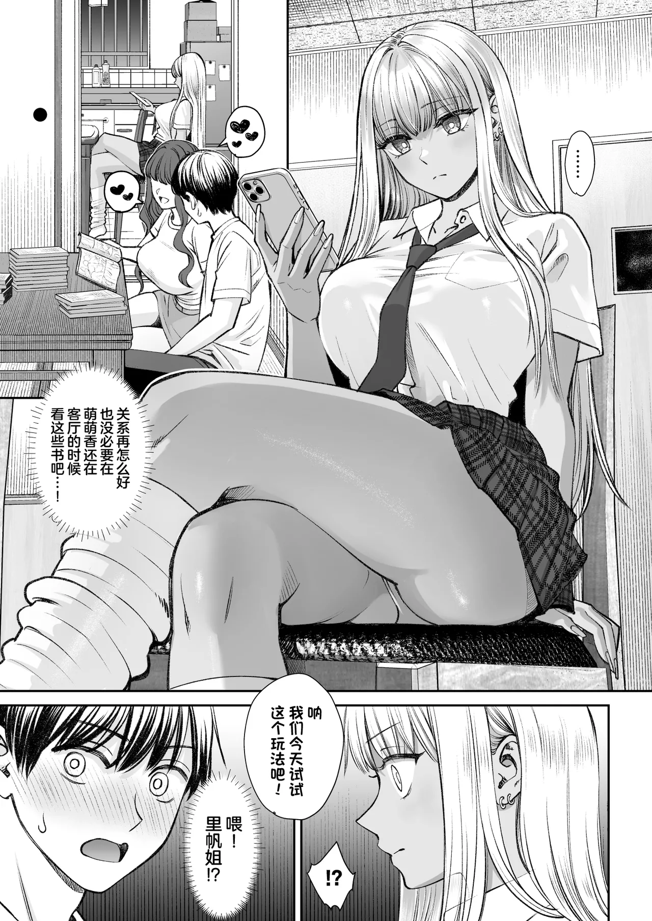 Totsuzen Ane ga Dekita Hanashi 2 page 4