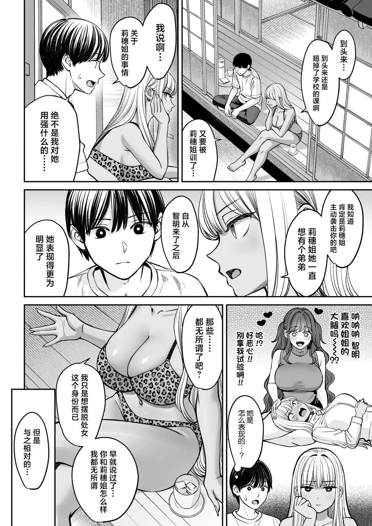Totsuzen Ane ga Dekita Hanashi 2 page 49