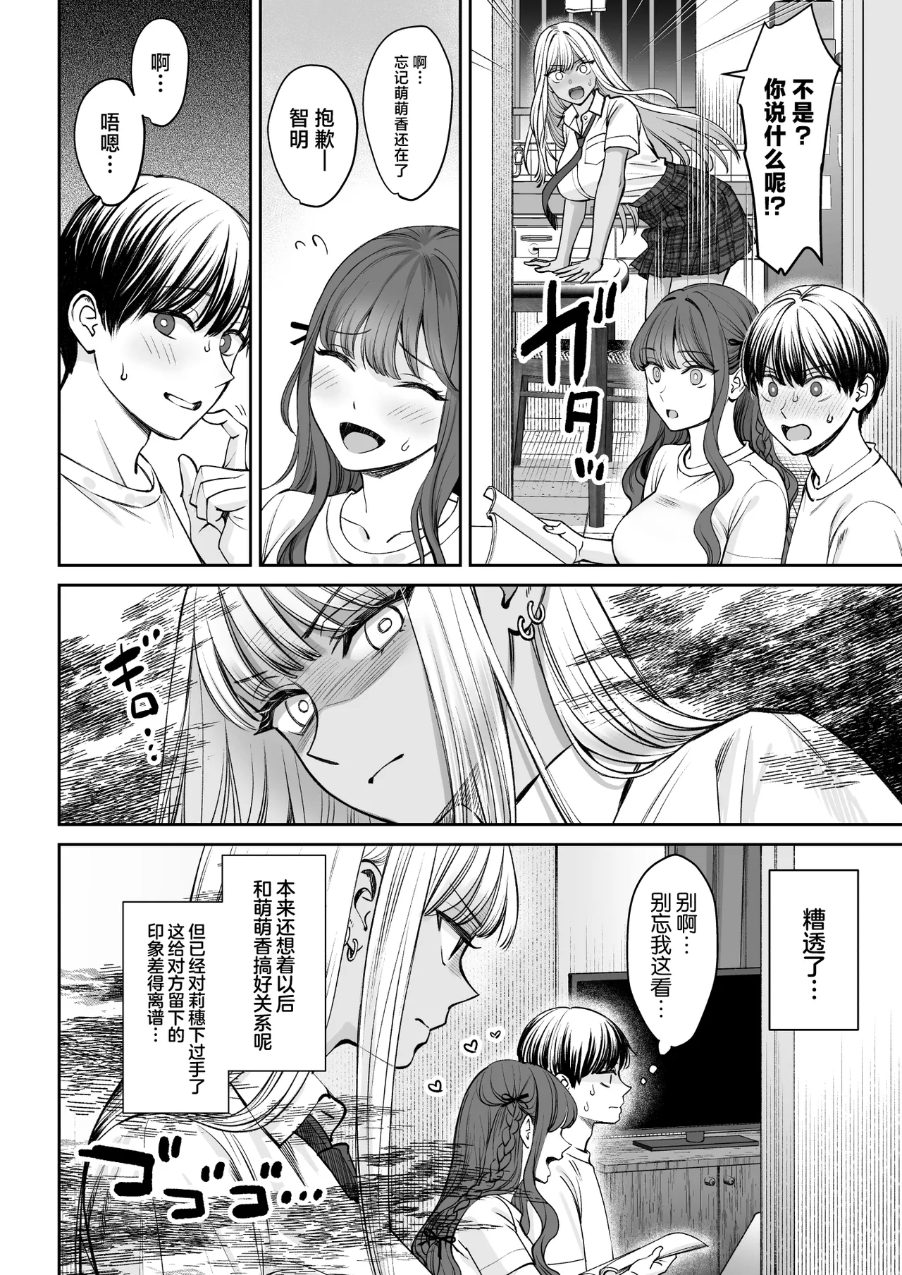 Totsuzen Ane ga Dekita Hanashi 2 page 5