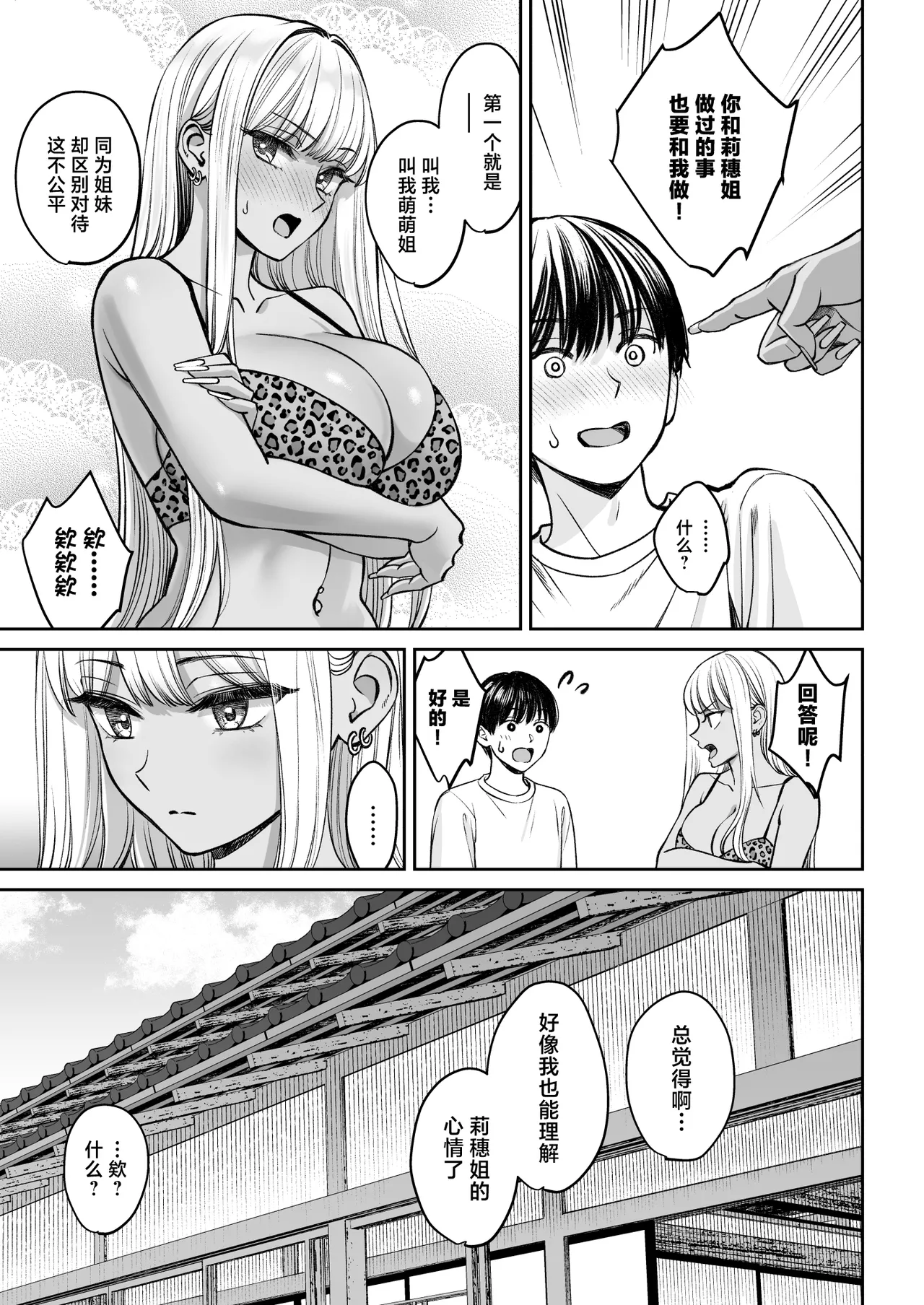 Totsuzen Ane ga Dekita Hanashi 2 page 50