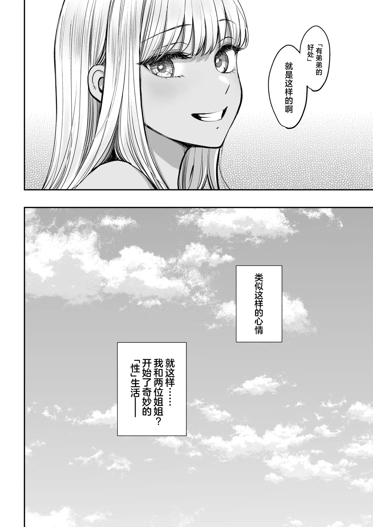 Totsuzen Ane ga Dekita Hanashi 2 page 51
