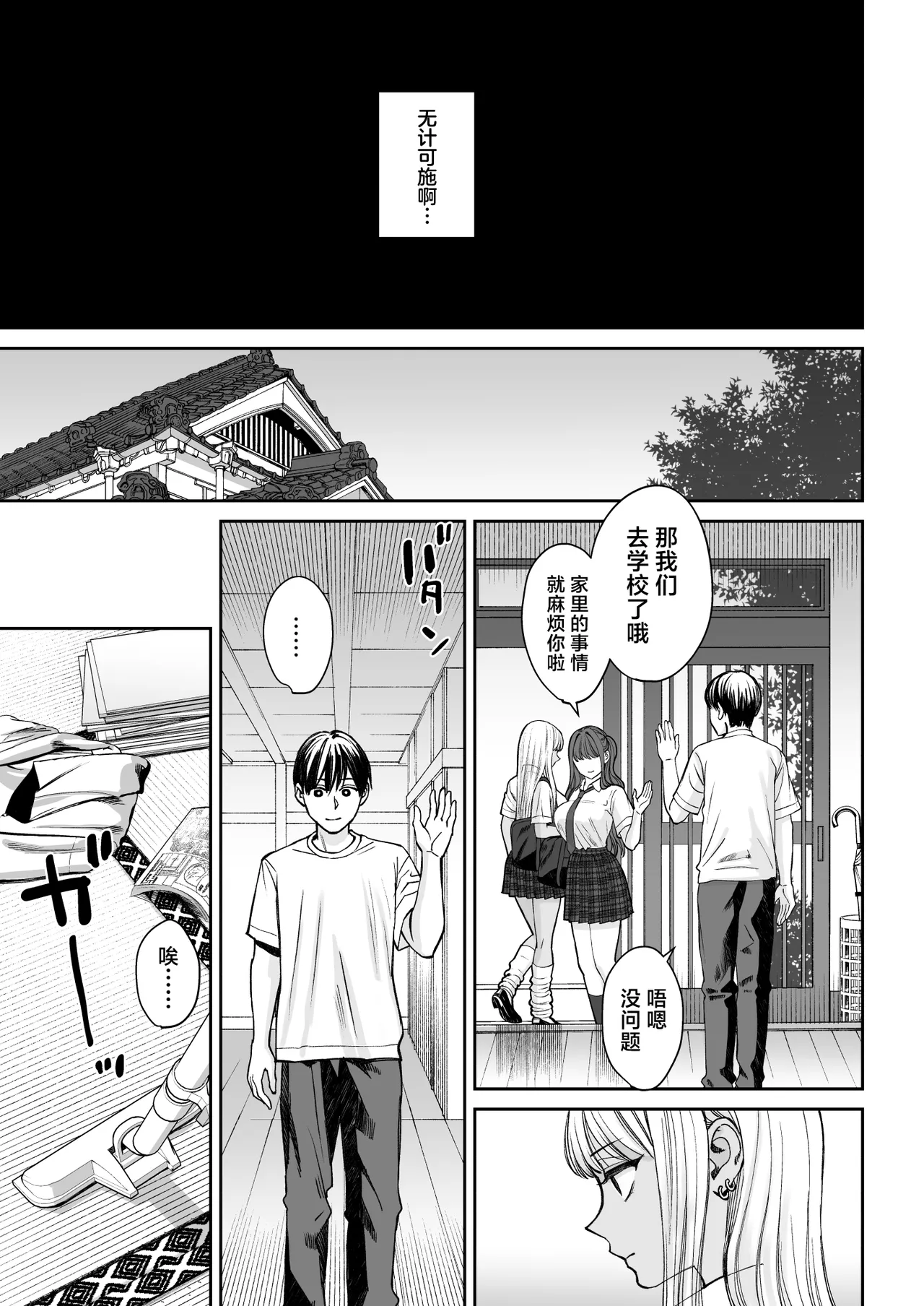 Totsuzen Ane ga Dekita Hanashi 2 page 6